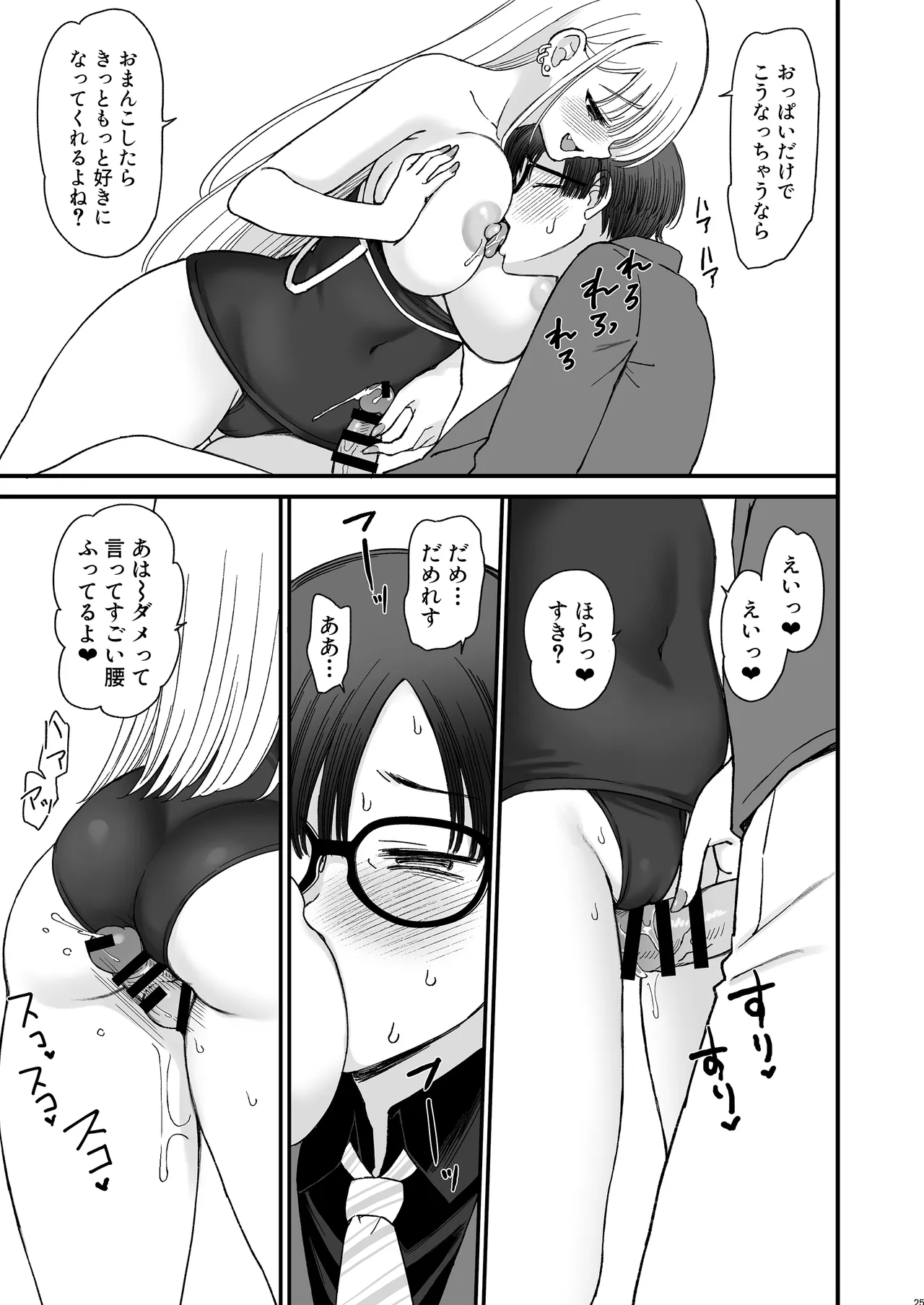 一軍ギャルに愛されすぎて逆らえない - page25