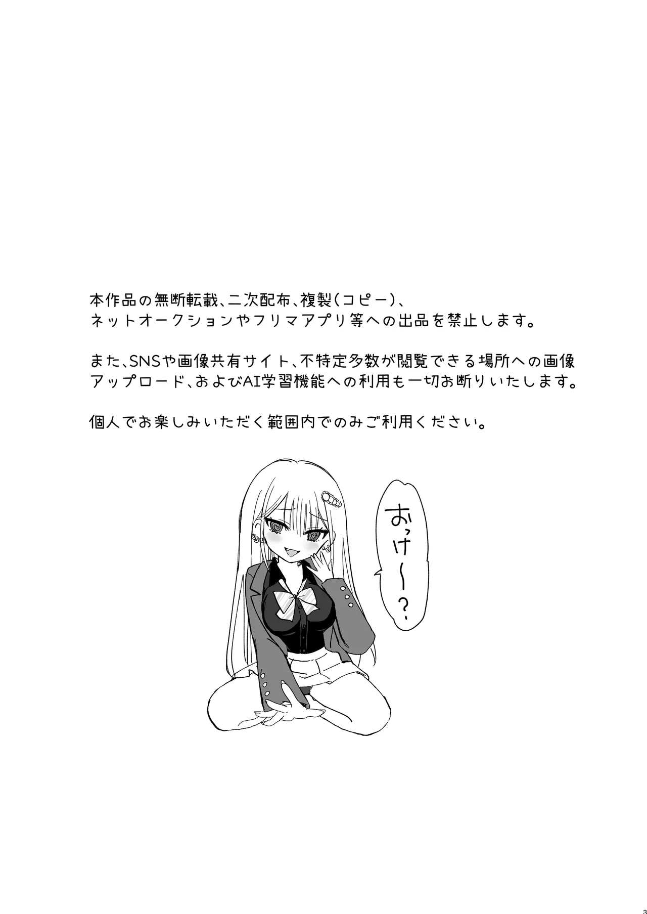 一軍ギャルに愛されすぎて逆らえない - page3