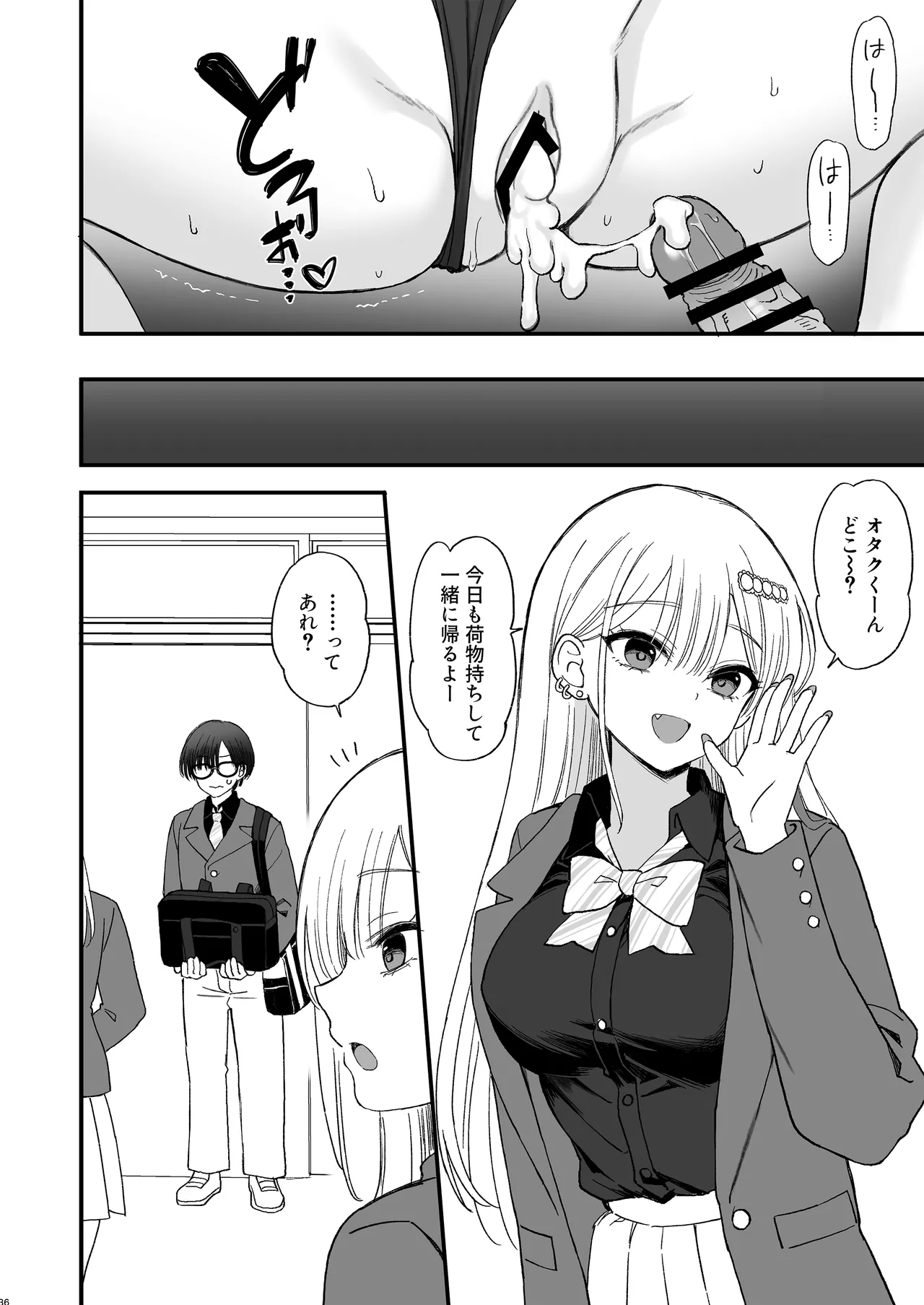 一軍ギャルに愛されすぎて逆らえない - page36