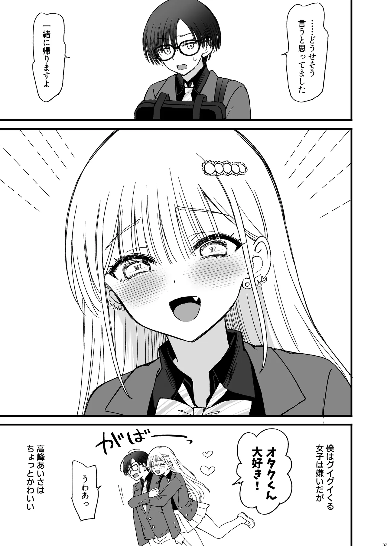 一軍ギャルに愛されすぎて逆らえない - page37