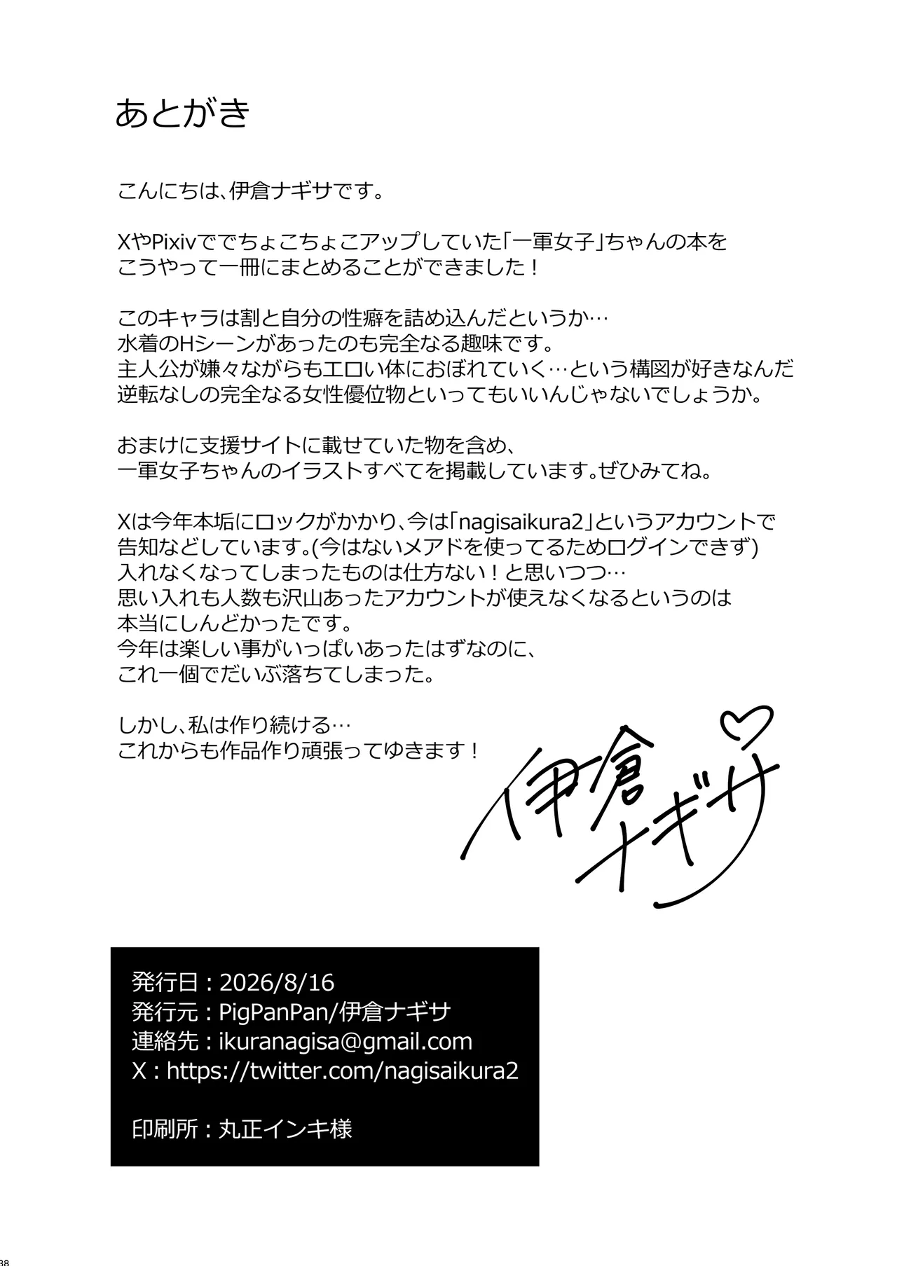 一軍ギャルに愛されすぎて逆らえない - page38