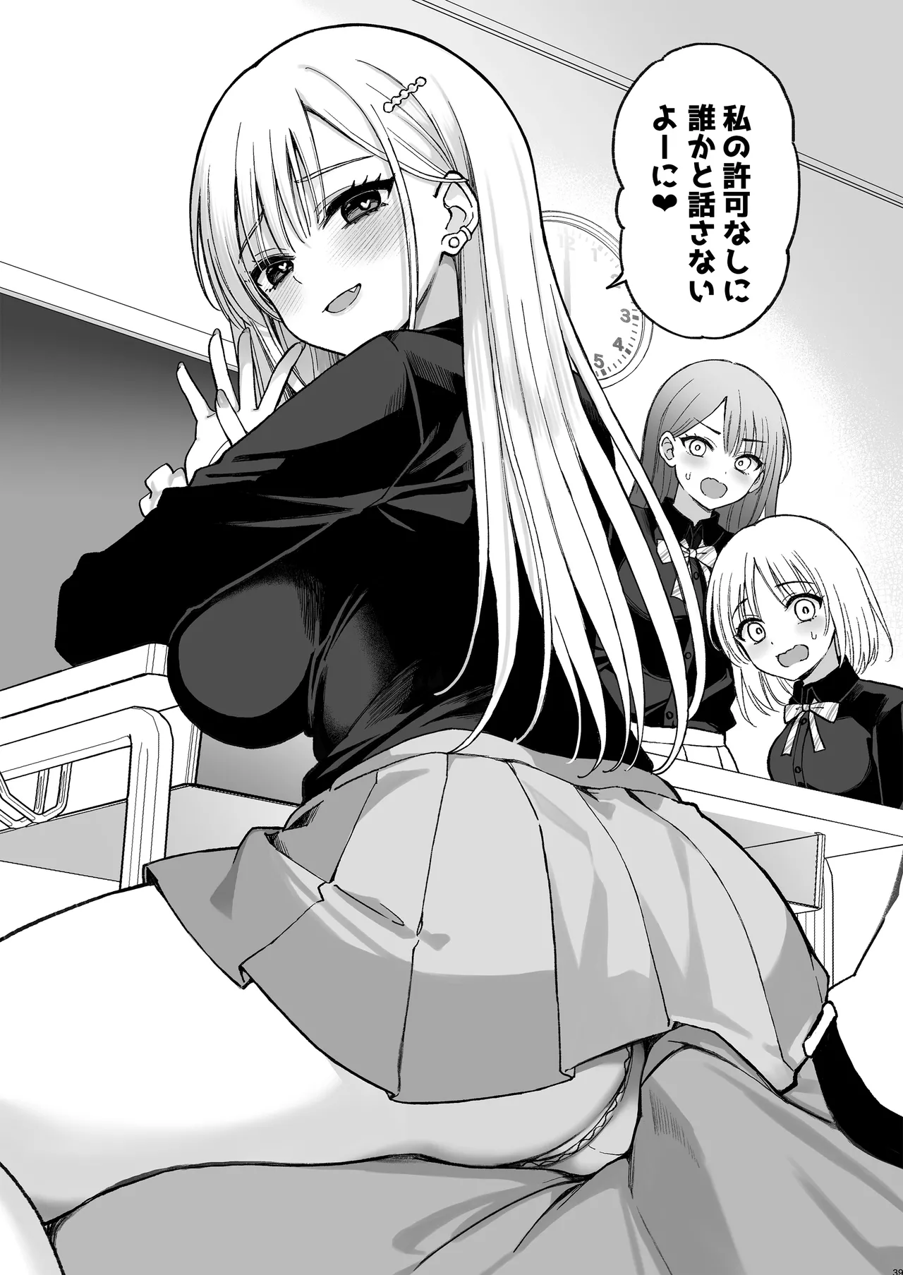 一軍ギャルに愛されすぎて逆らえない - page39