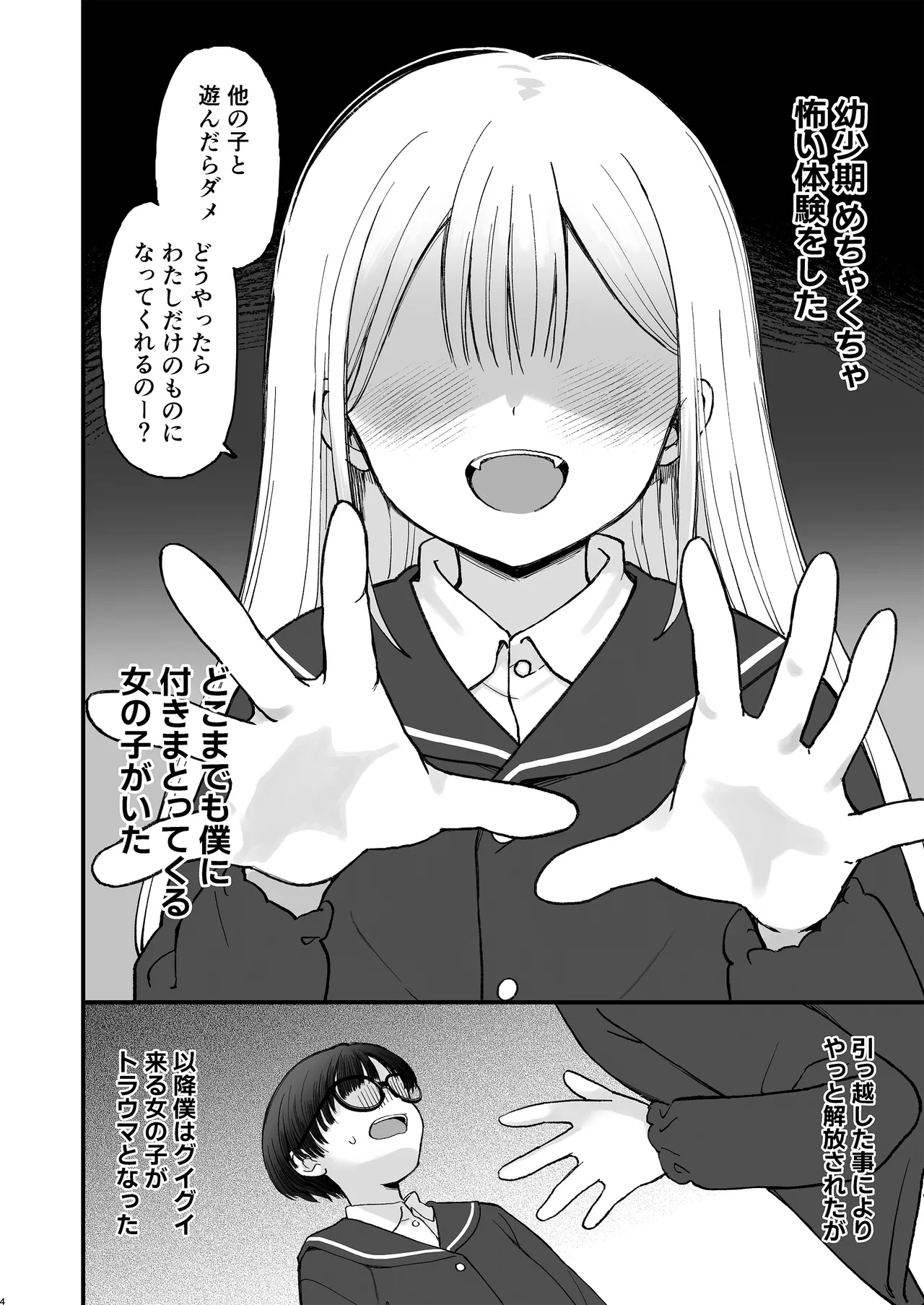 一軍ギャルに愛されすぎて逆らえない - page4