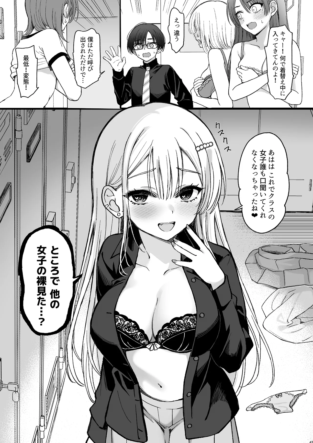 一軍ギャルに愛されすぎて逆らえない - page43