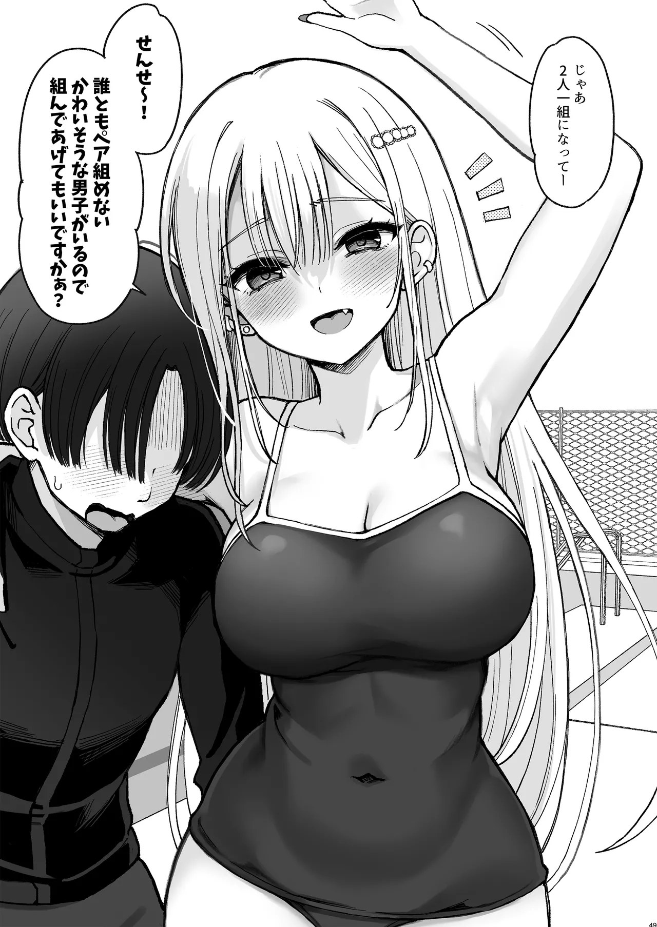 一軍ギャルに愛されすぎて逆らえない - page49