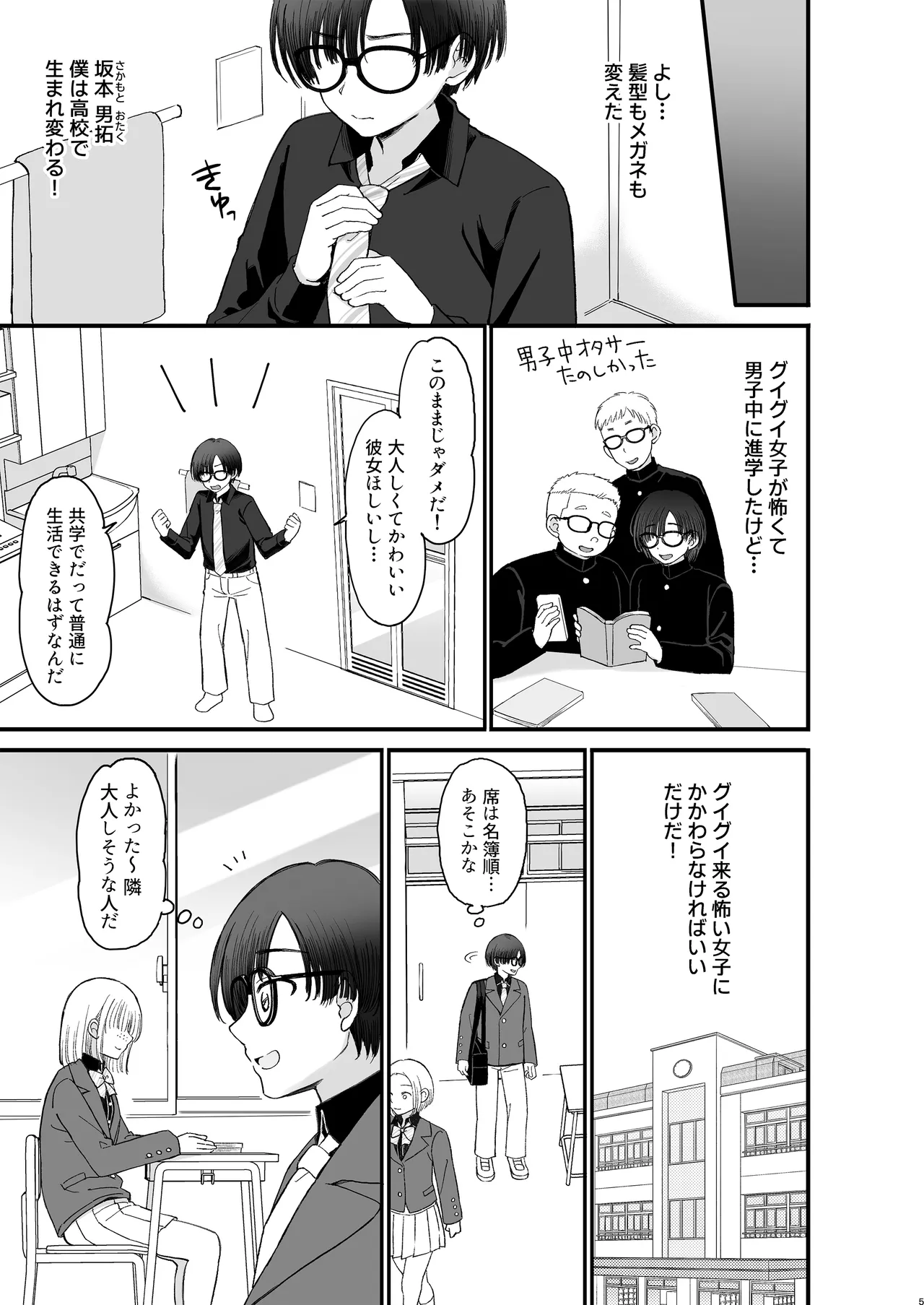 一軍ギャルに愛されすぎて逆らえない - page5