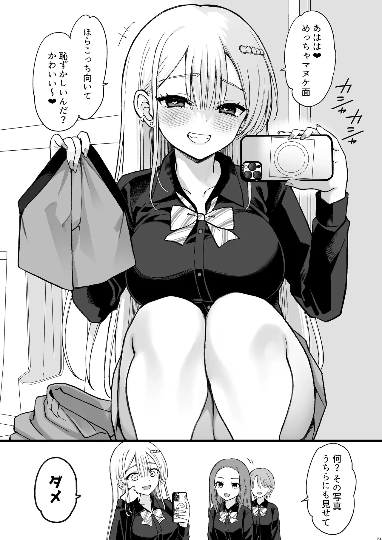 一軍ギャルに愛されすぎて逆らえない - page51