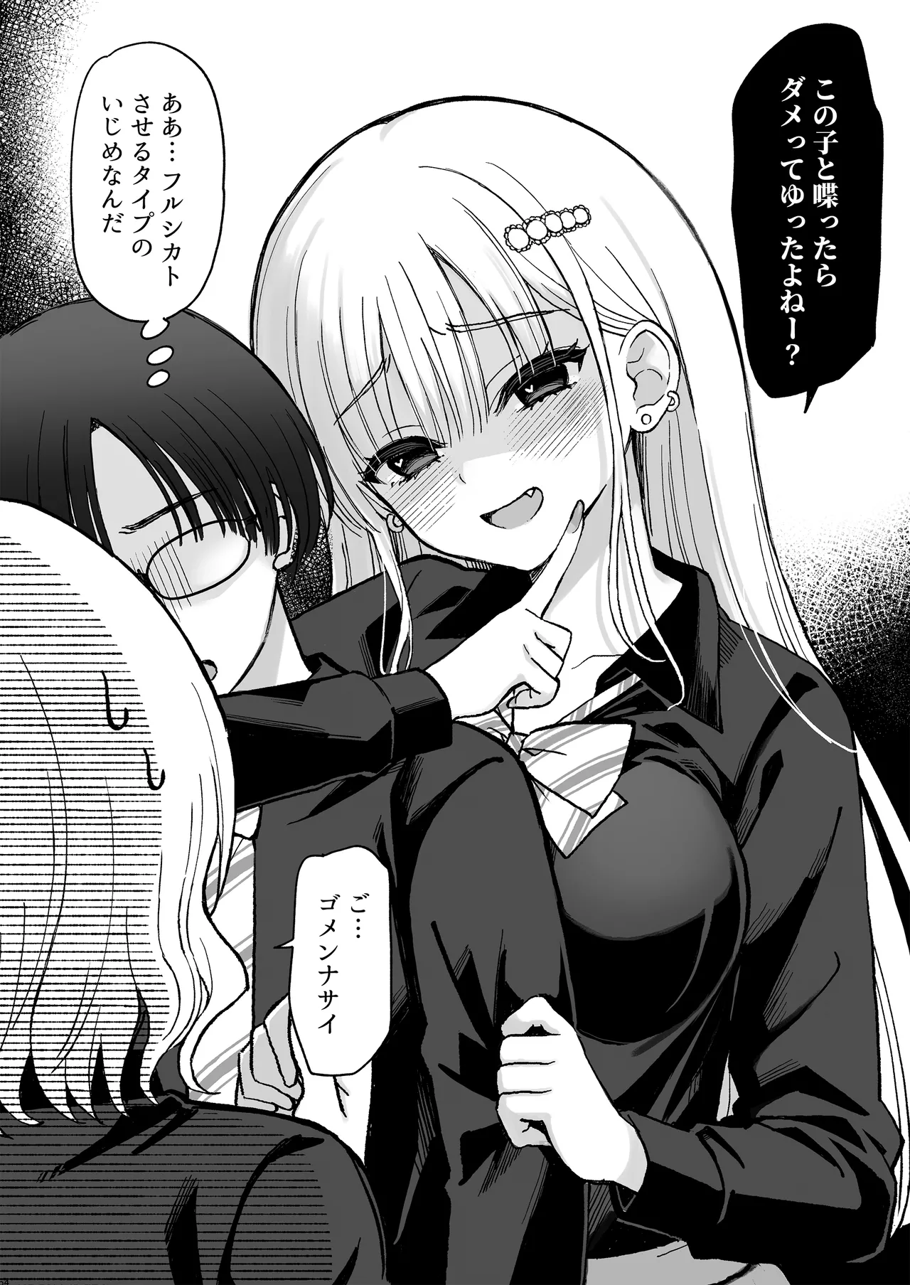 一軍ギャルに愛されすぎて逆らえない - page54