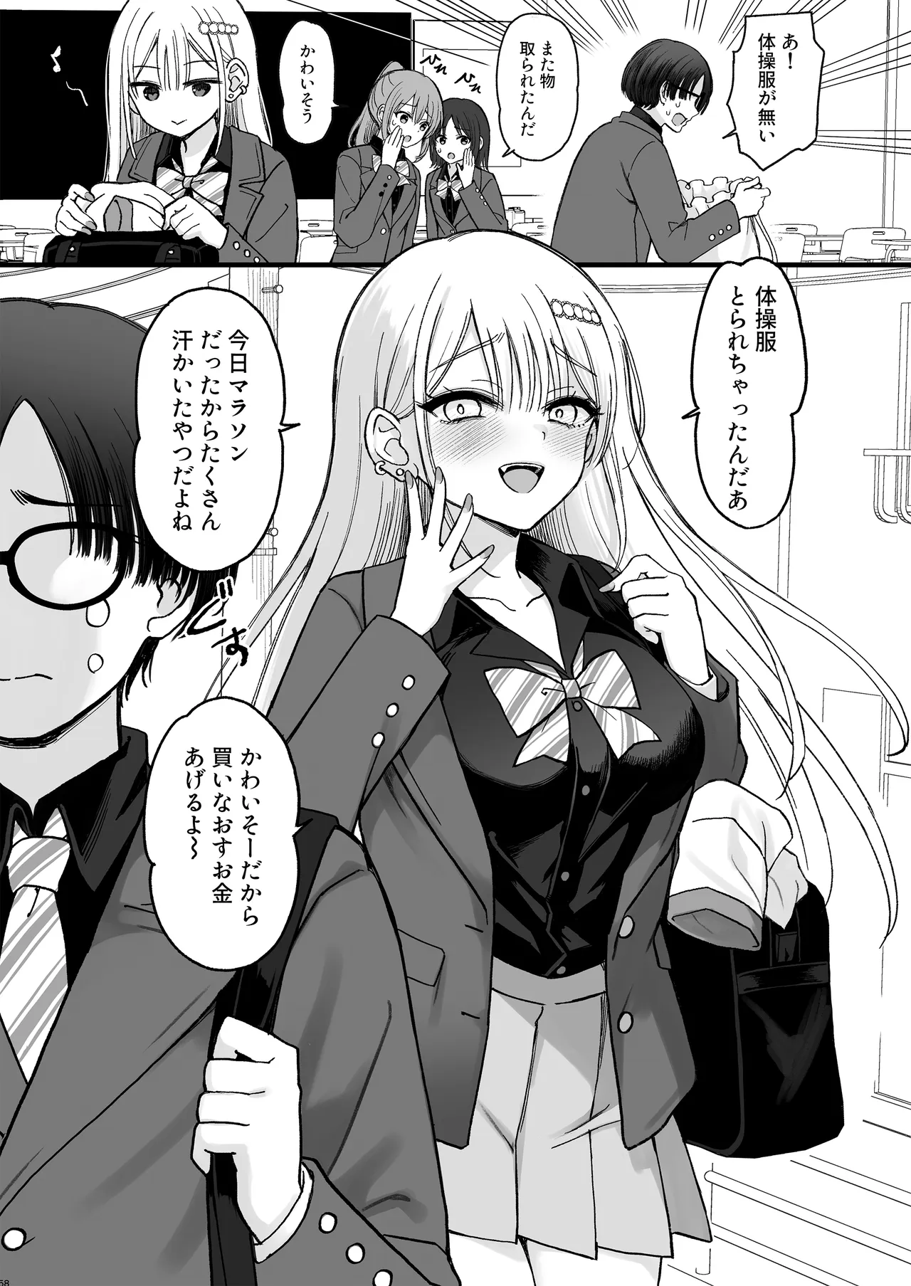 一軍ギャルに愛されすぎて逆らえない - page58