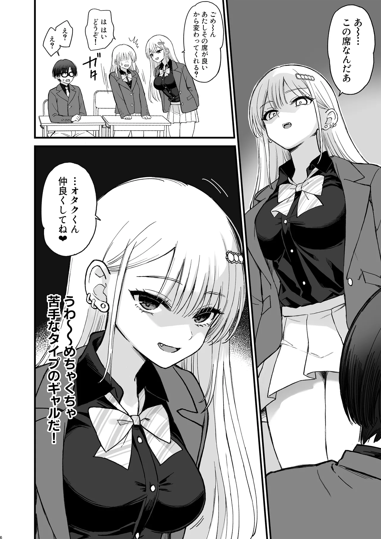 一軍ギャルに愛されすぎて逆らえない - page6