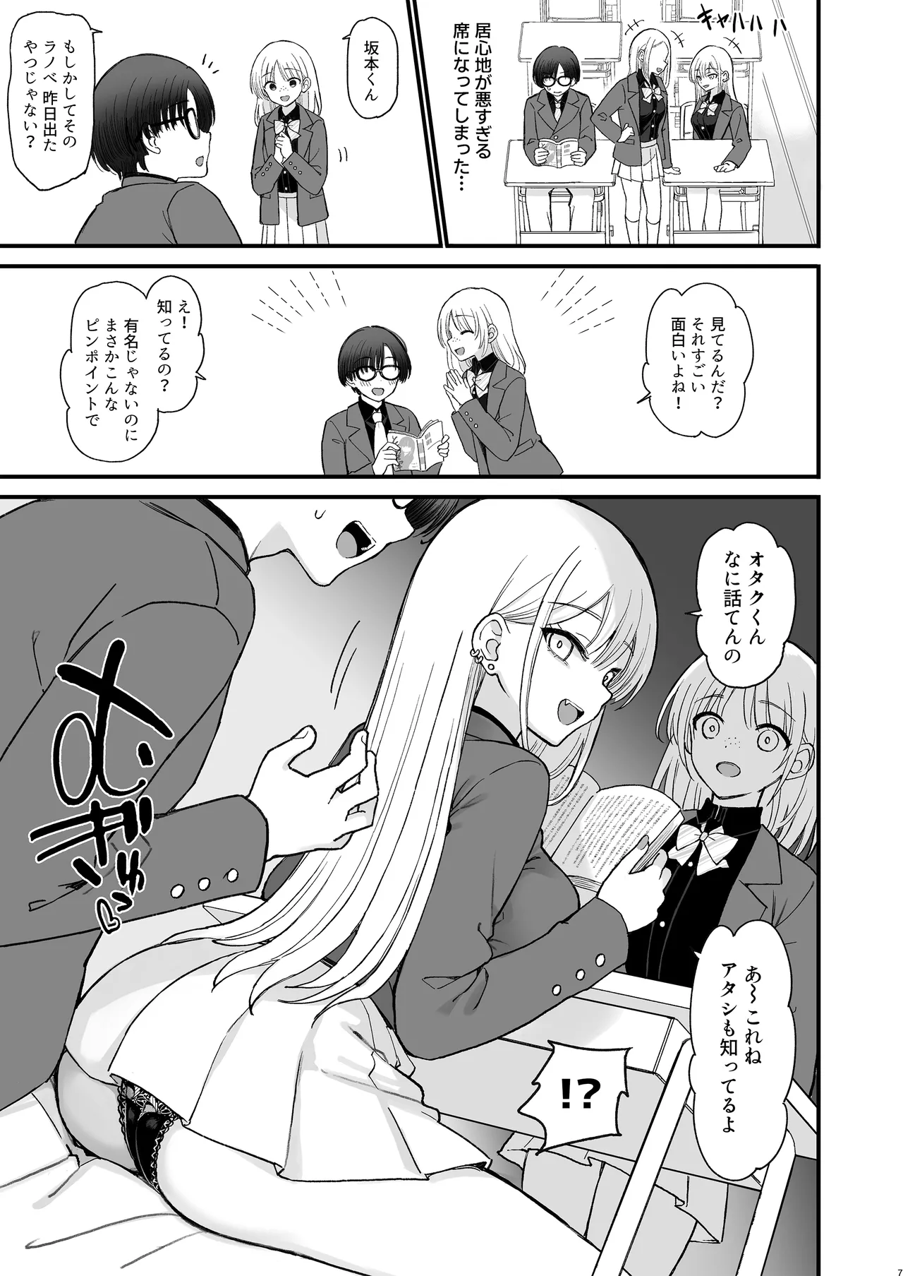 一軍ギャルに愛されすぎて逆らえない - page7