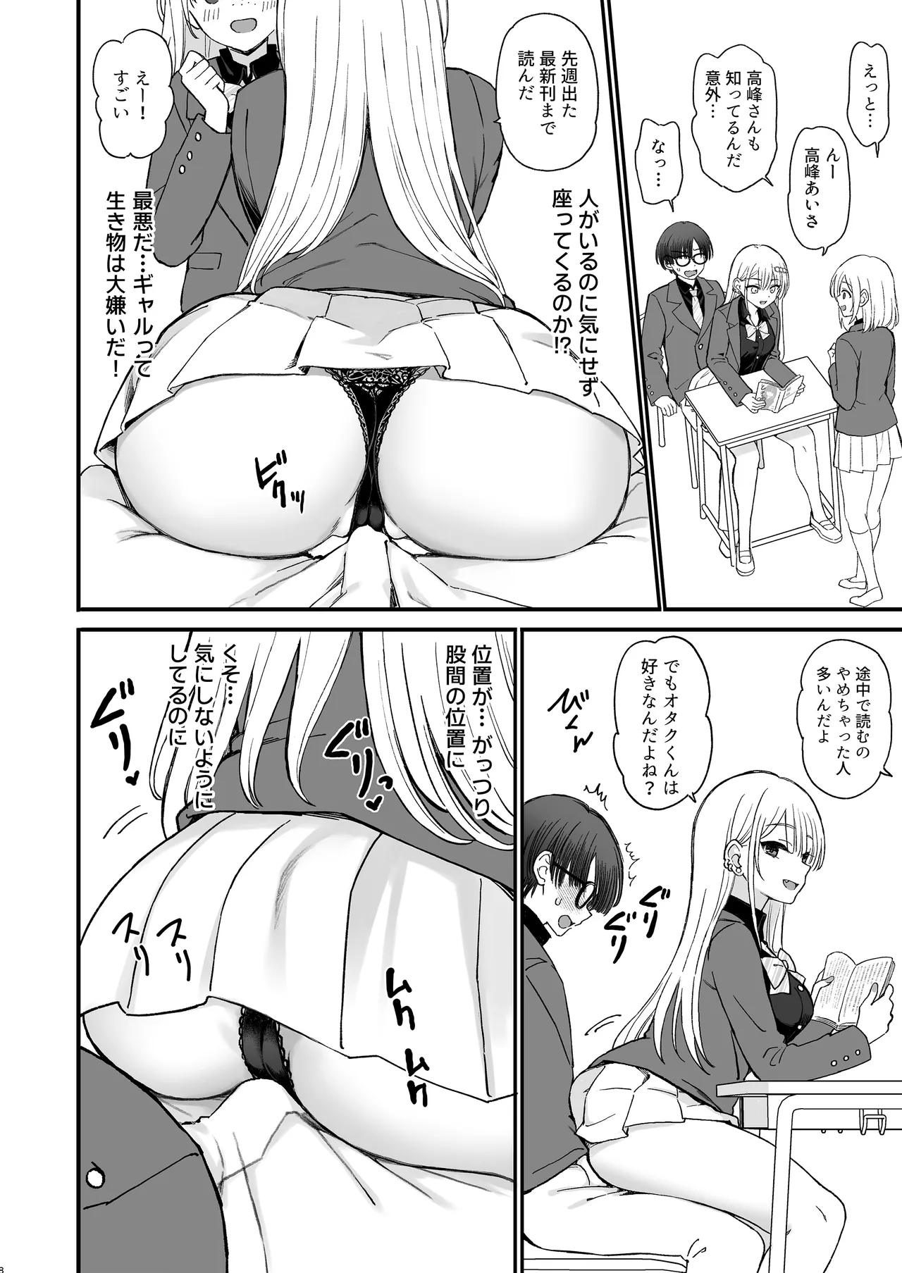 一軍ギャルに愛されすぎて逆らえない - page8