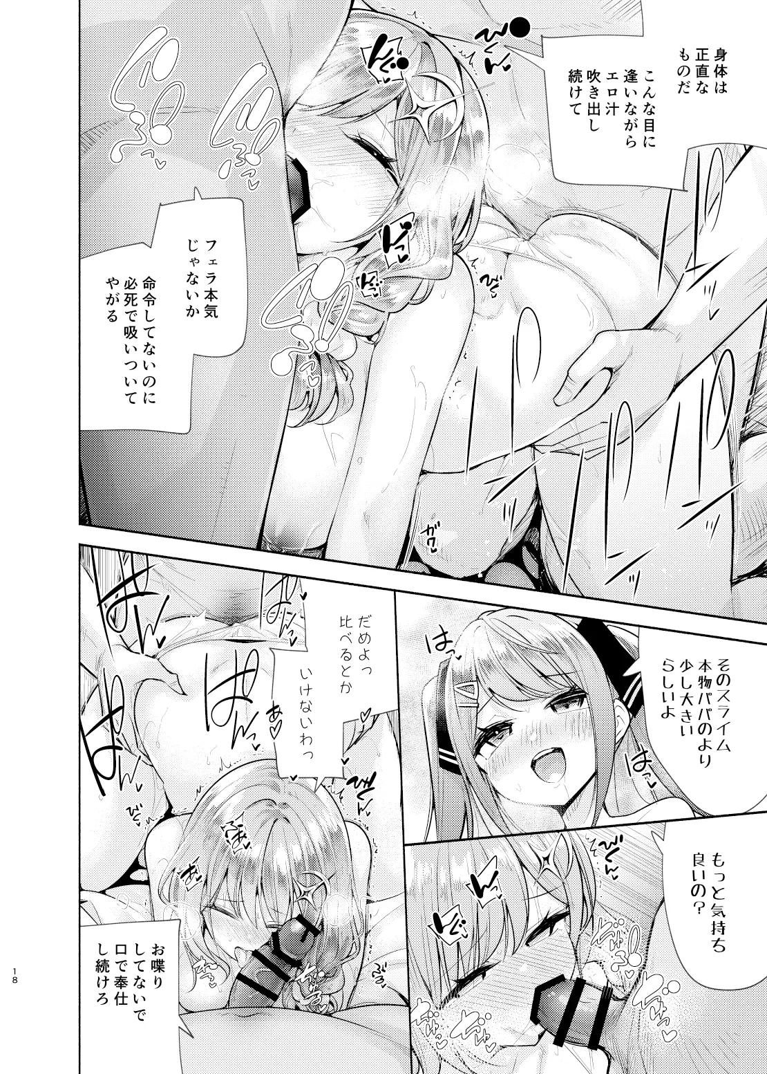 魔法学園首席のママに勝利して一日支配する。 - page19
