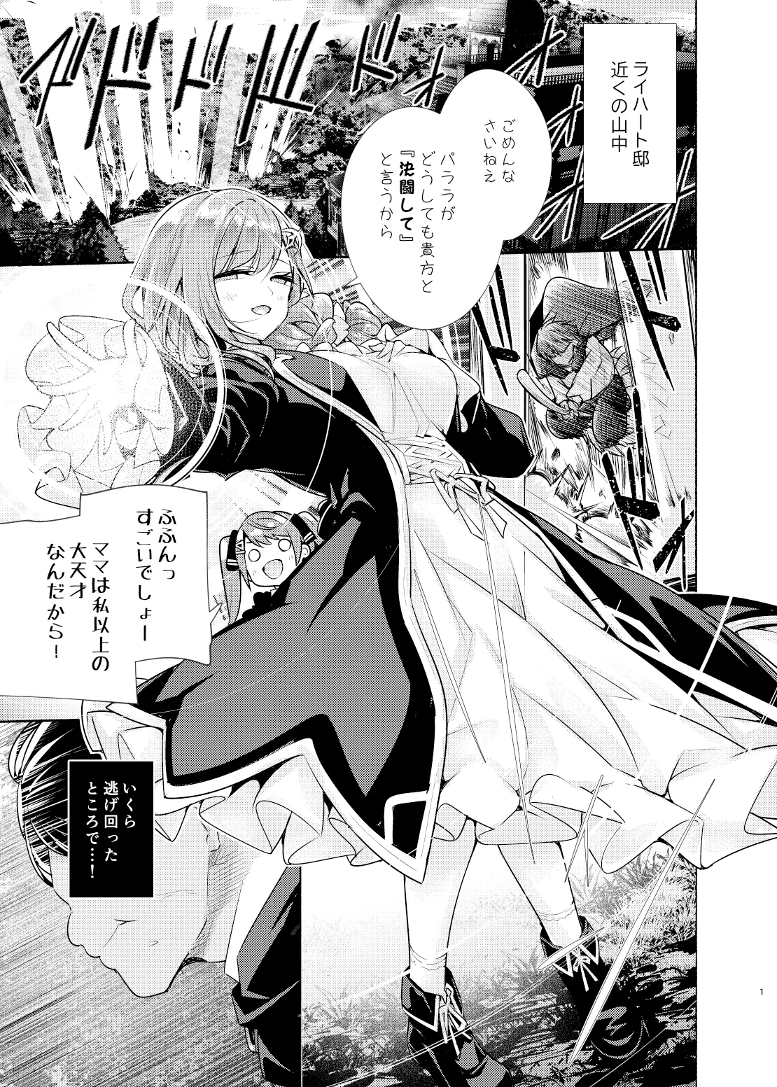 魔法学園首席のママに勝利して一日支配する。 - page2
