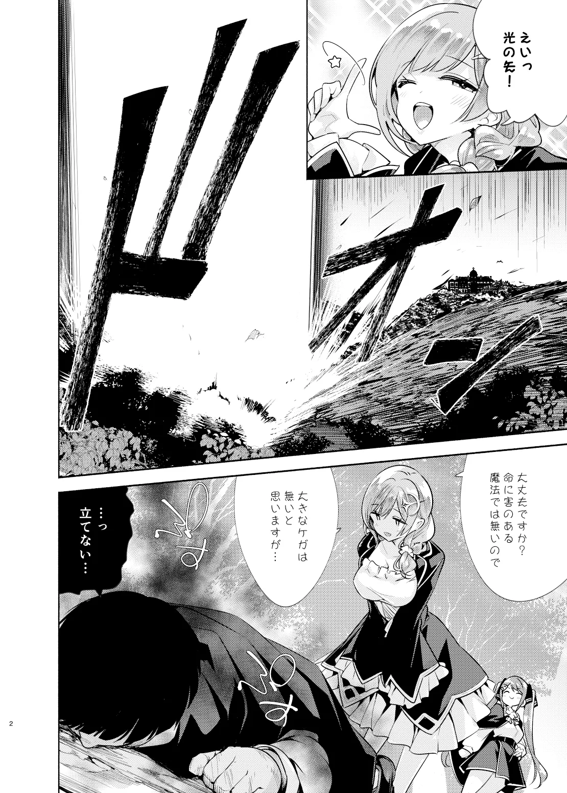 魔法学園首席のママに勝利して一日支配する。 - page3