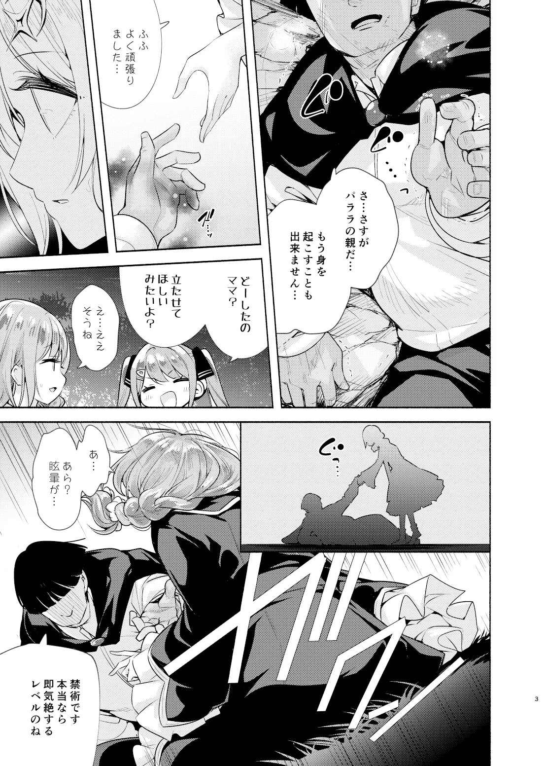 魔法学園首席のママに勝利して一日支配する。 - page4