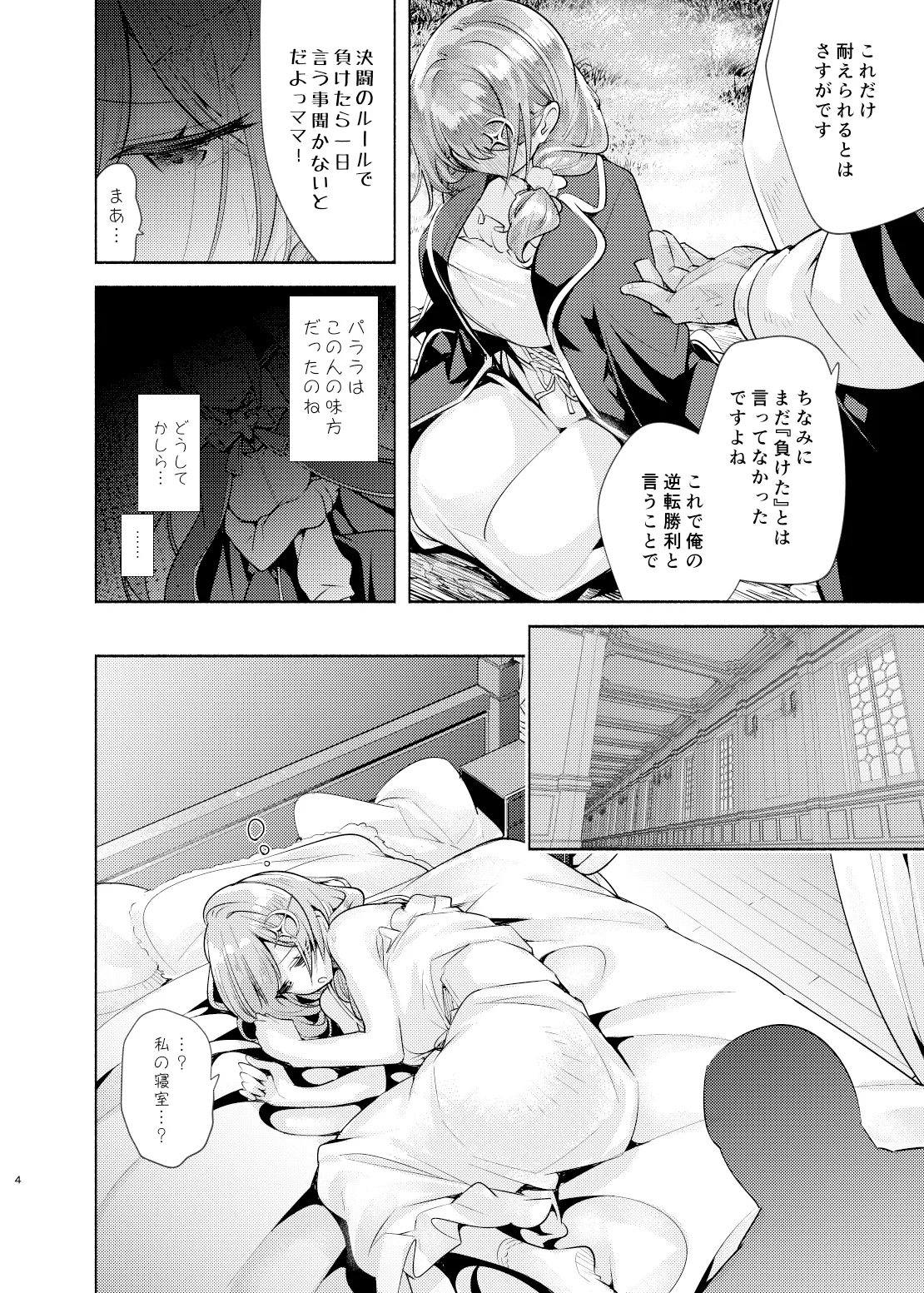 魔法学園首席のママに勝利して一日支配する。 - page5