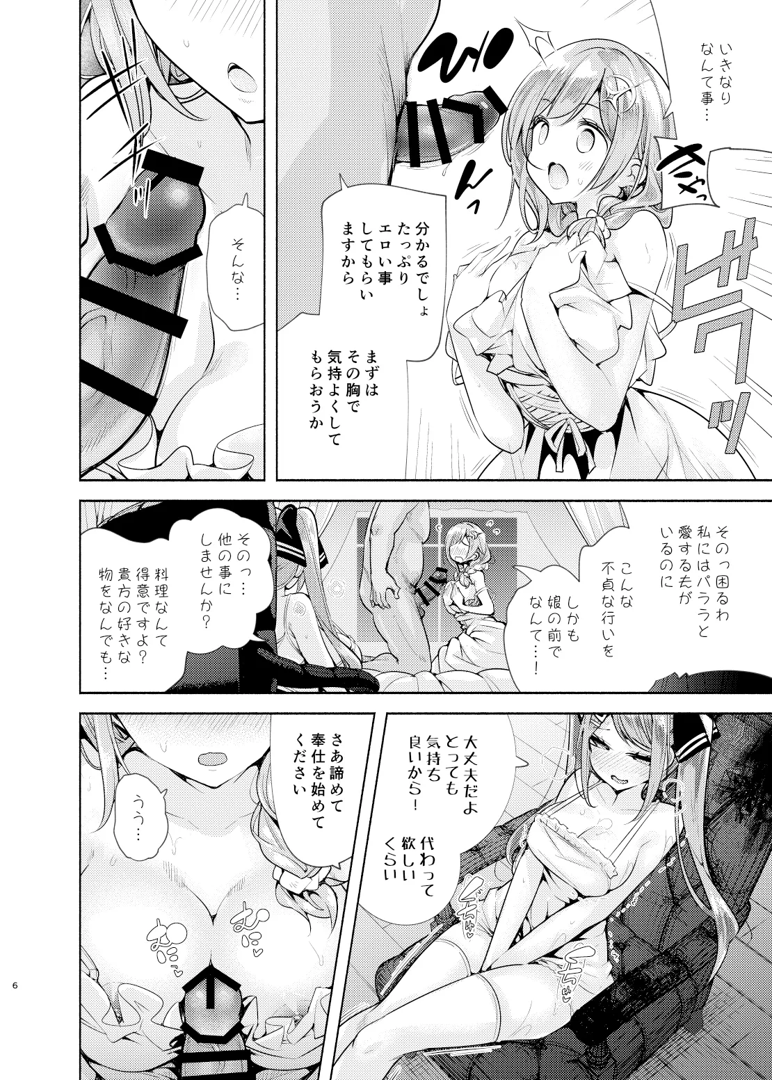 魔法学園首席のママに勝利して一日支配する。 - page7