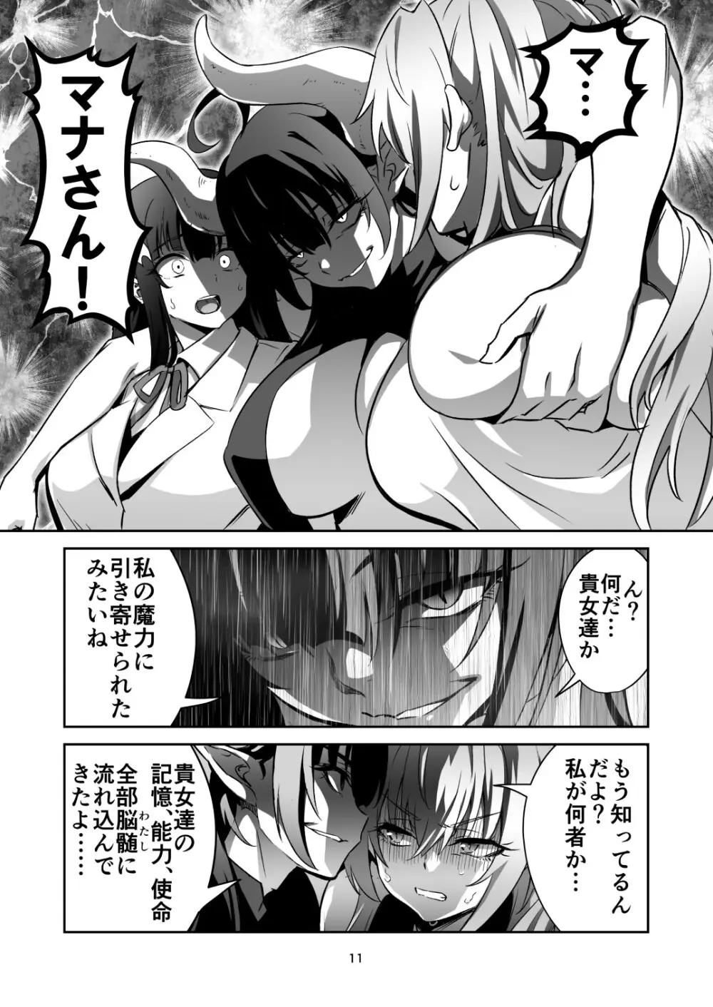 東京サキュバス Episode7 - page10