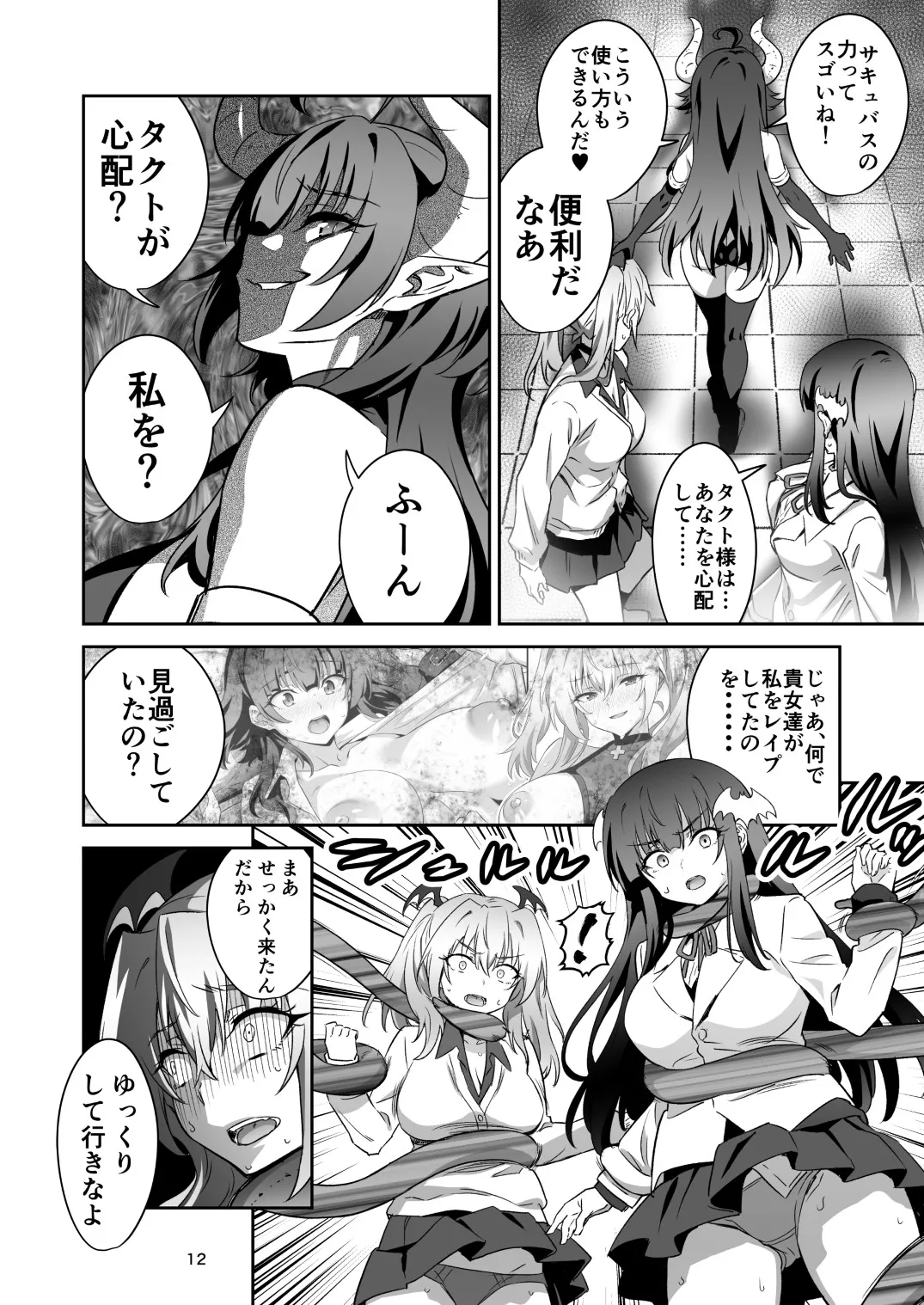 東京サキュバス Episode7 - page11