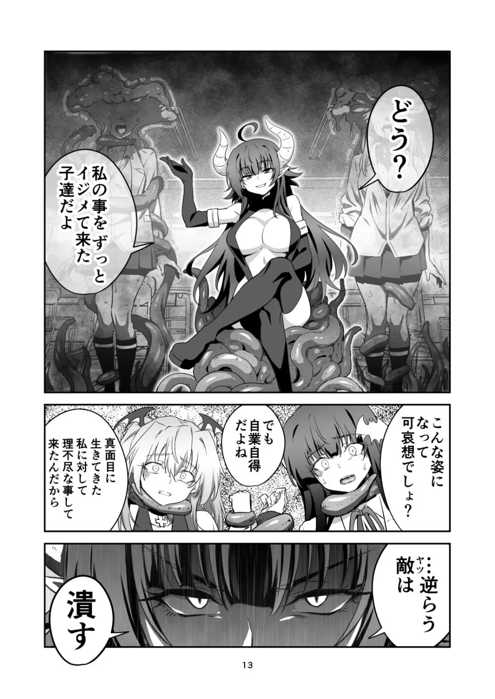 東京サキュバス Episode7 - page12