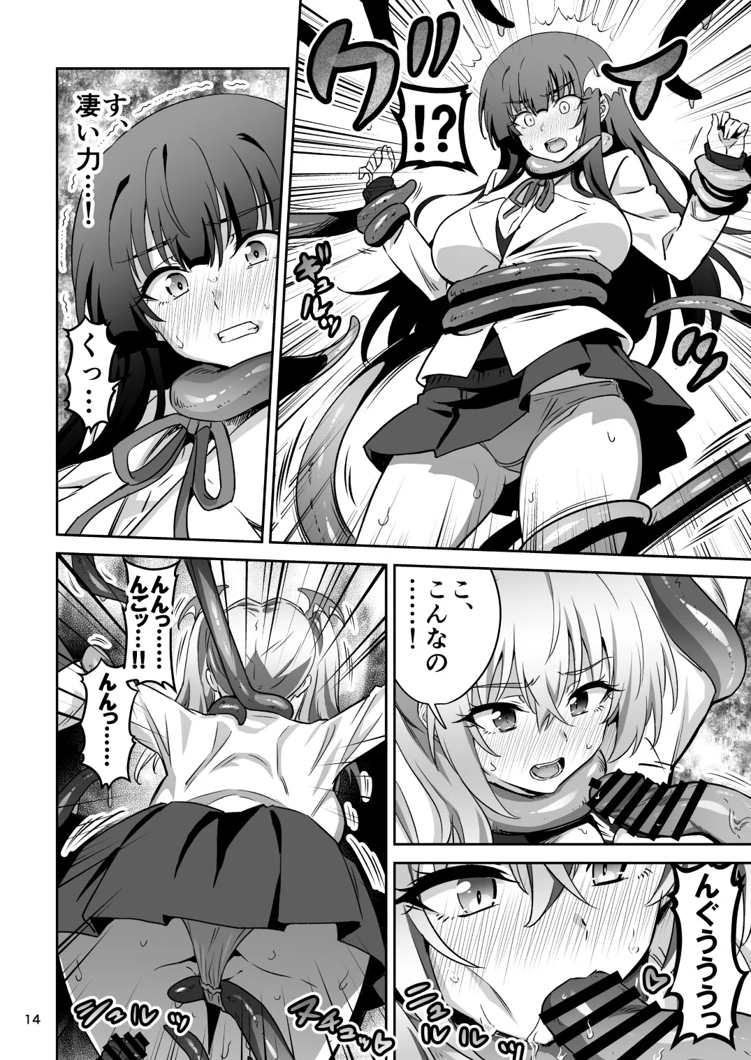 東京サキュバス Episode7 - page13