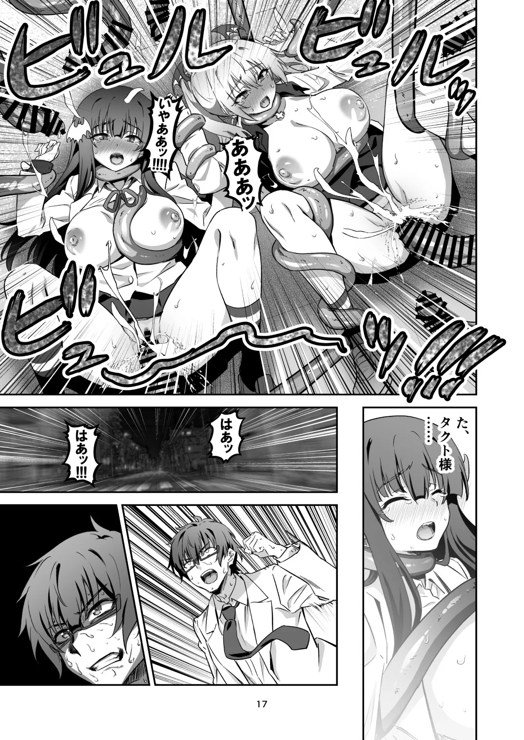 東京サキュバス Episode7 - page16