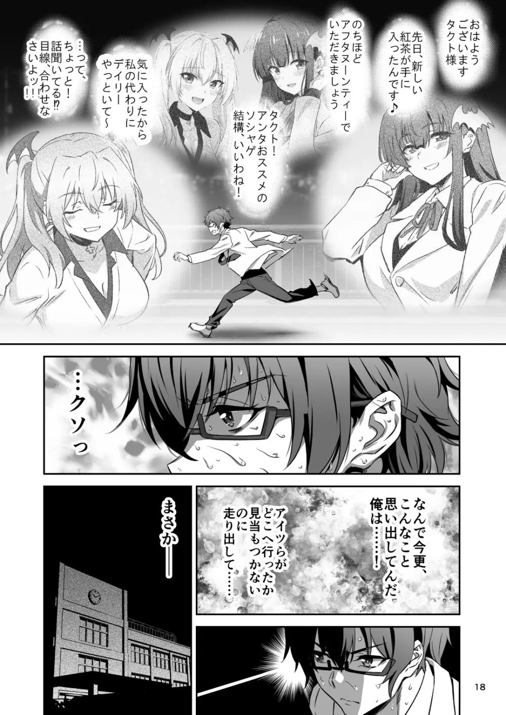 東京サキュバス Episode7 - page17