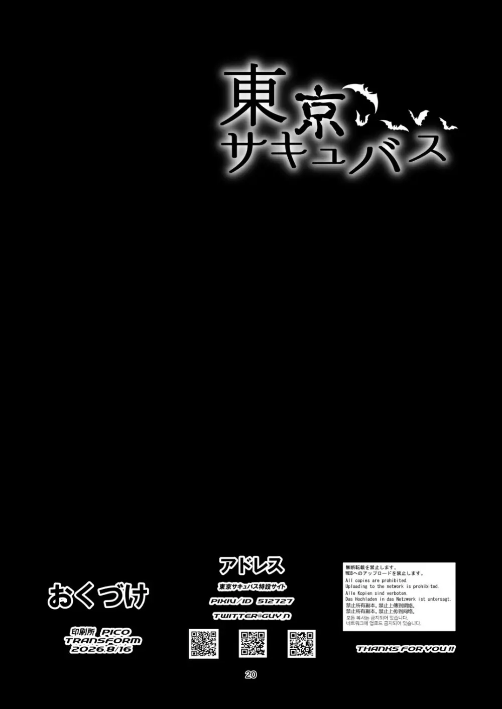 東京サキュバス Episode7 - page19