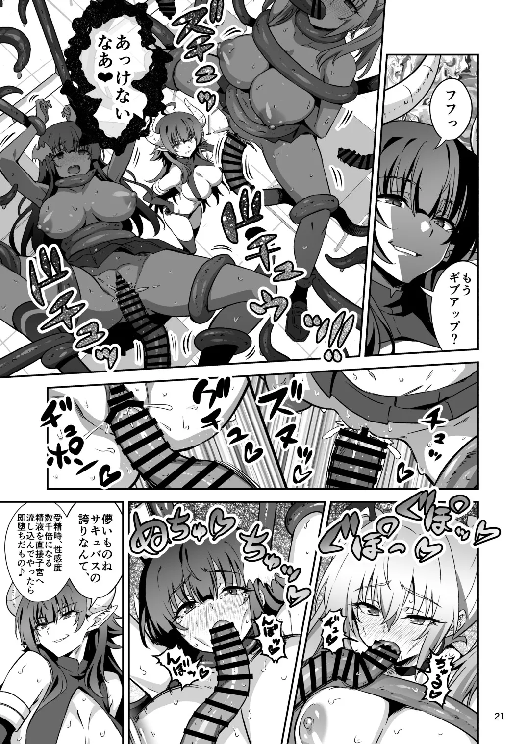 東京サキュバス Episode7 - page20