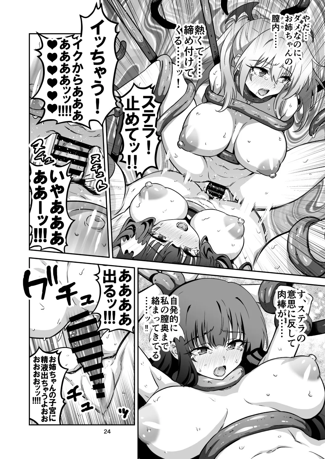 東京サキュバス Episode7 - page23