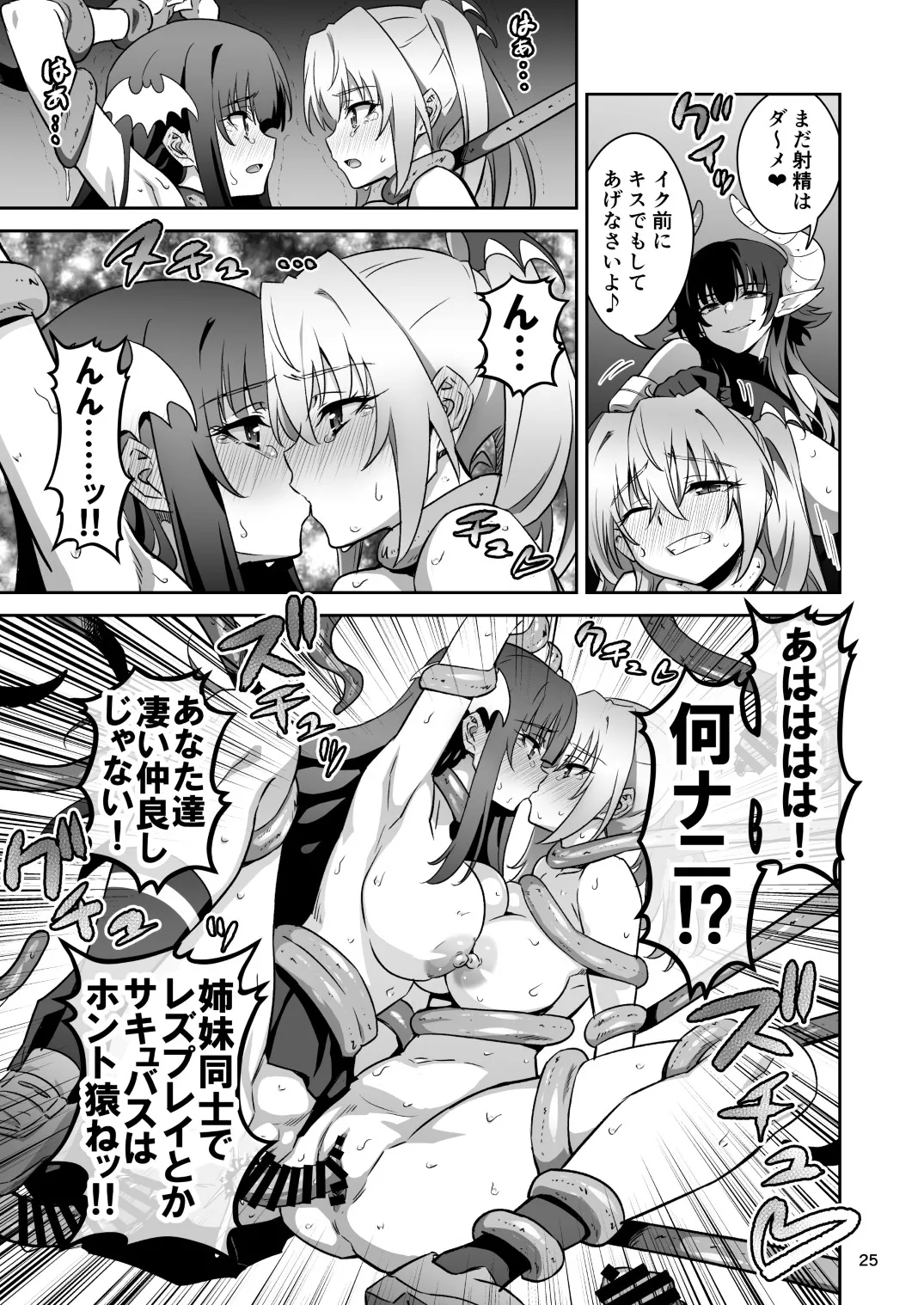 東京サキュバス Episode7 - page24