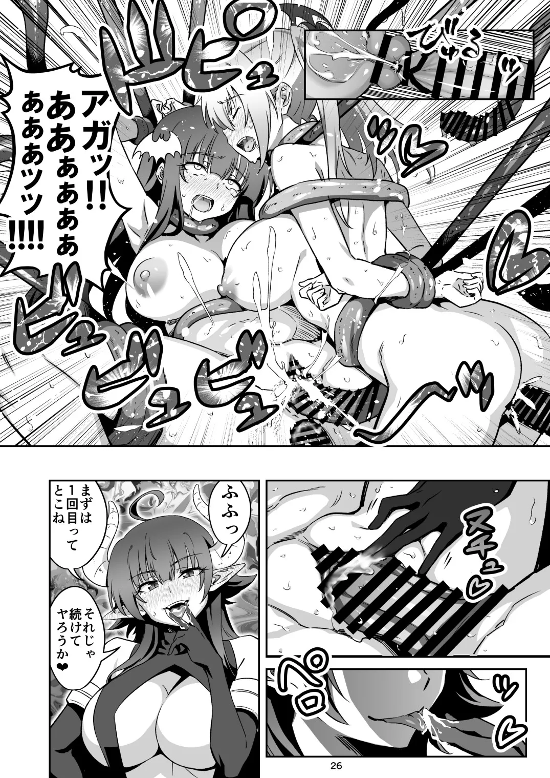 東京サキュバス Episode7 - page25