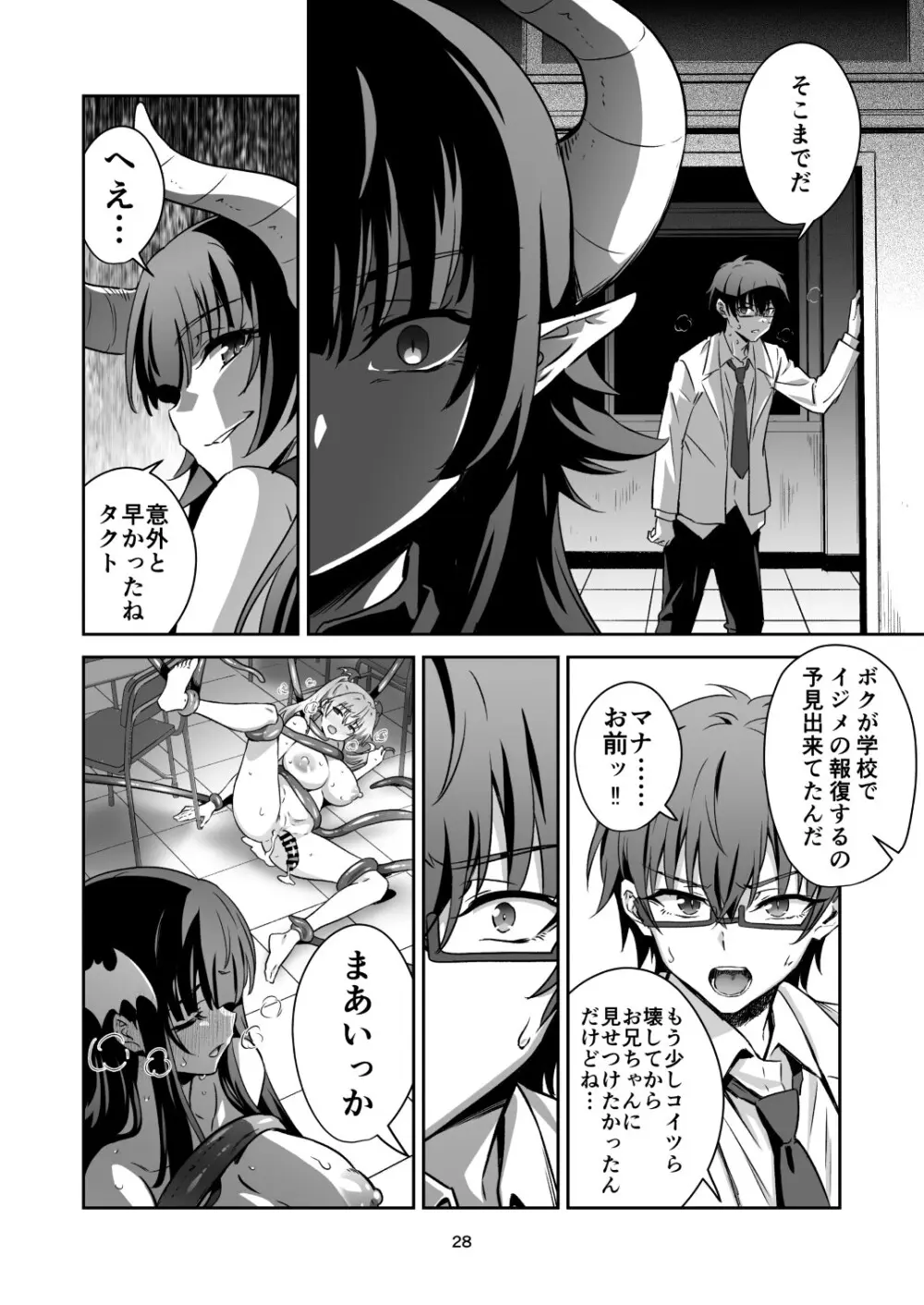 東京サキュバス Episode7 - page27
