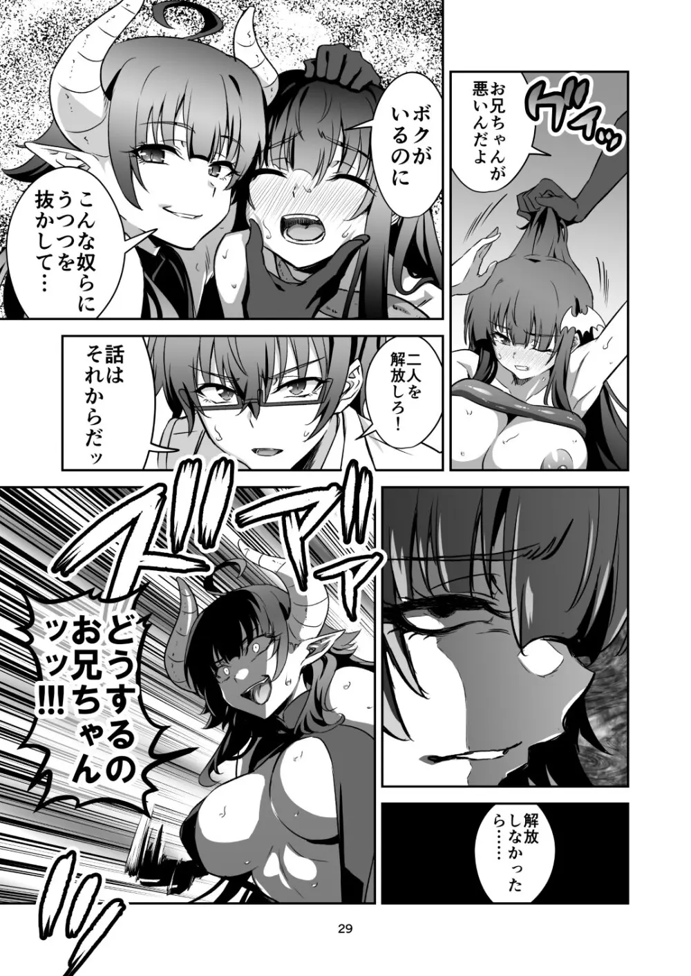 東京サキュバス Episode7 - page28