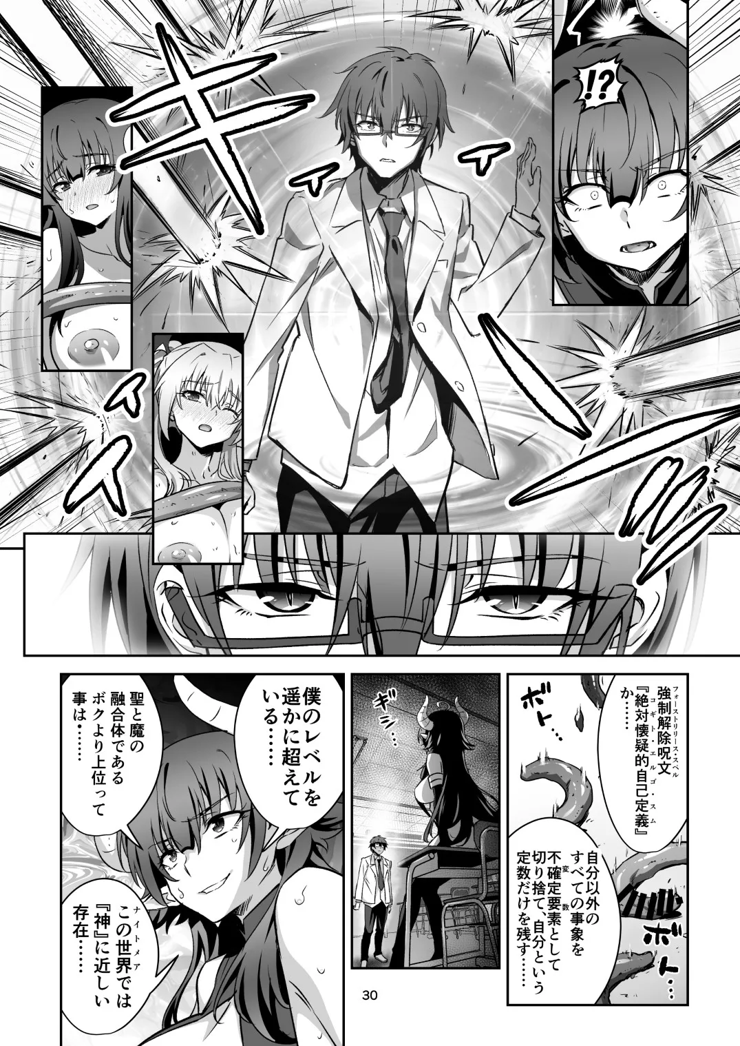 東京サキュバス Episode7 - page29
