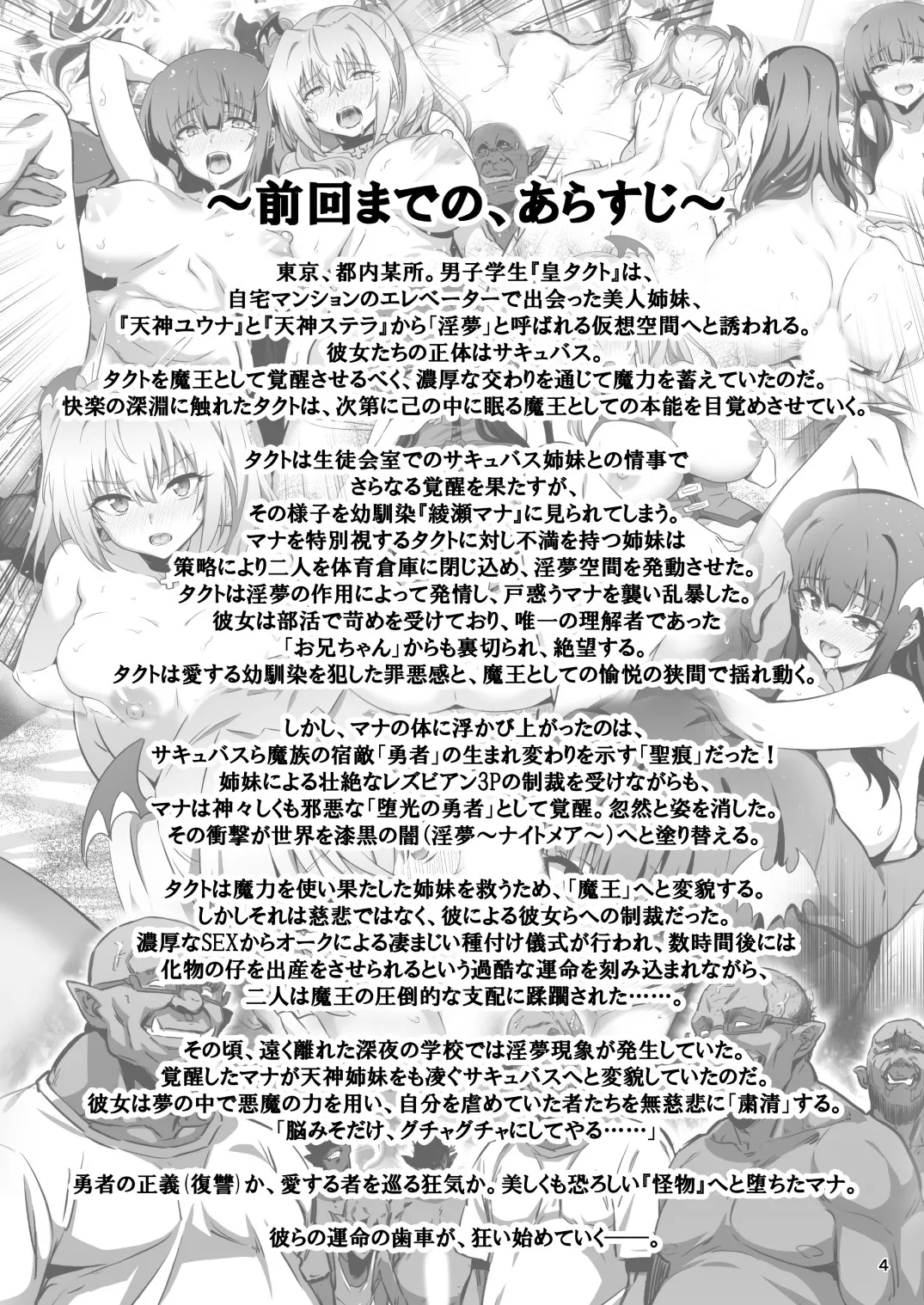 東京サキュバス Episode7 - page3