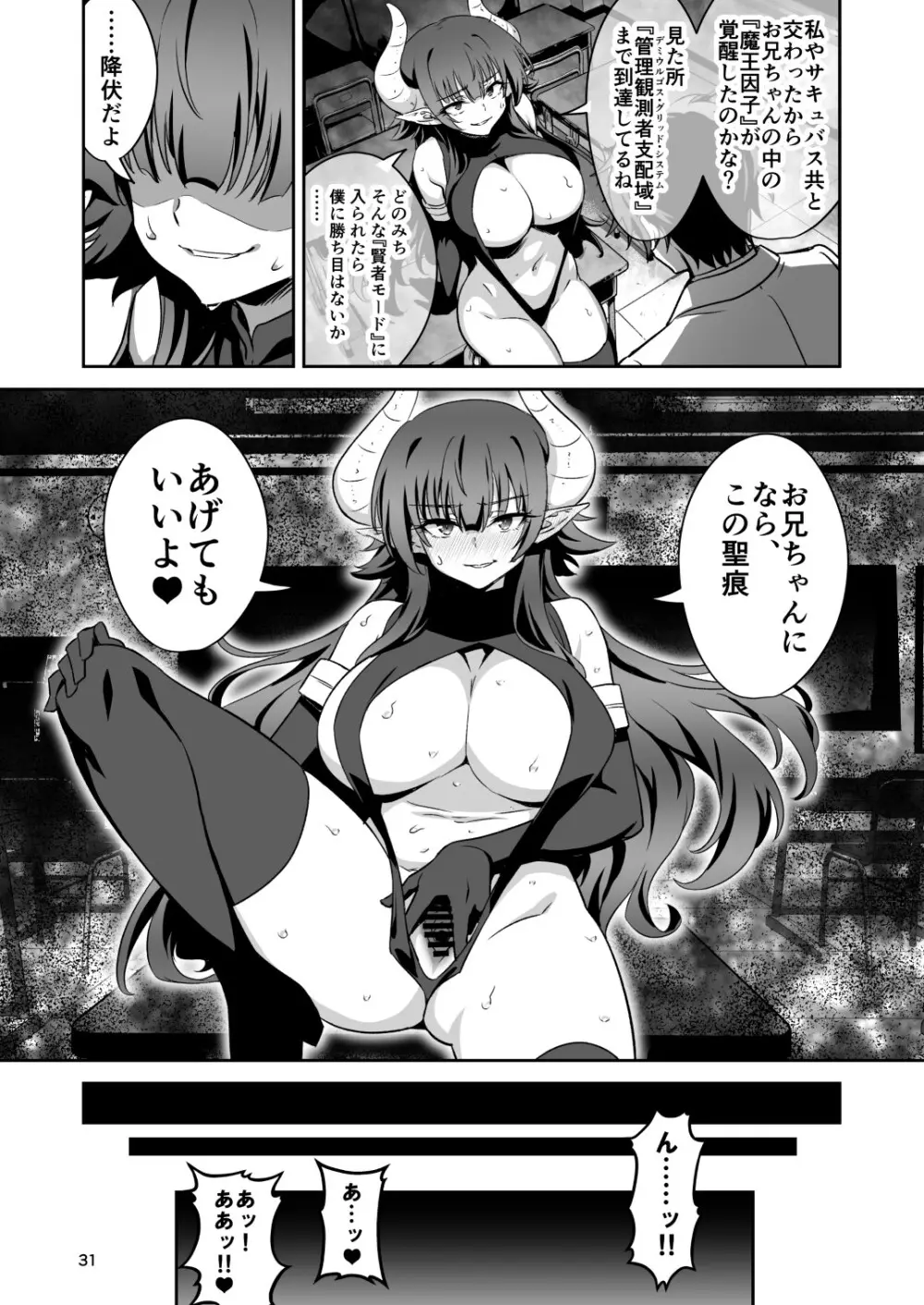 東京サキュバス Episode7 - page30