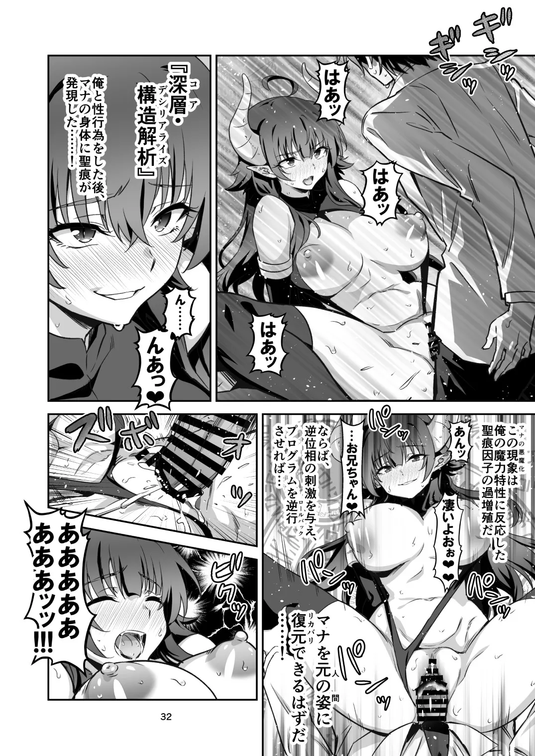 東京サキュバス Episode7 - page31