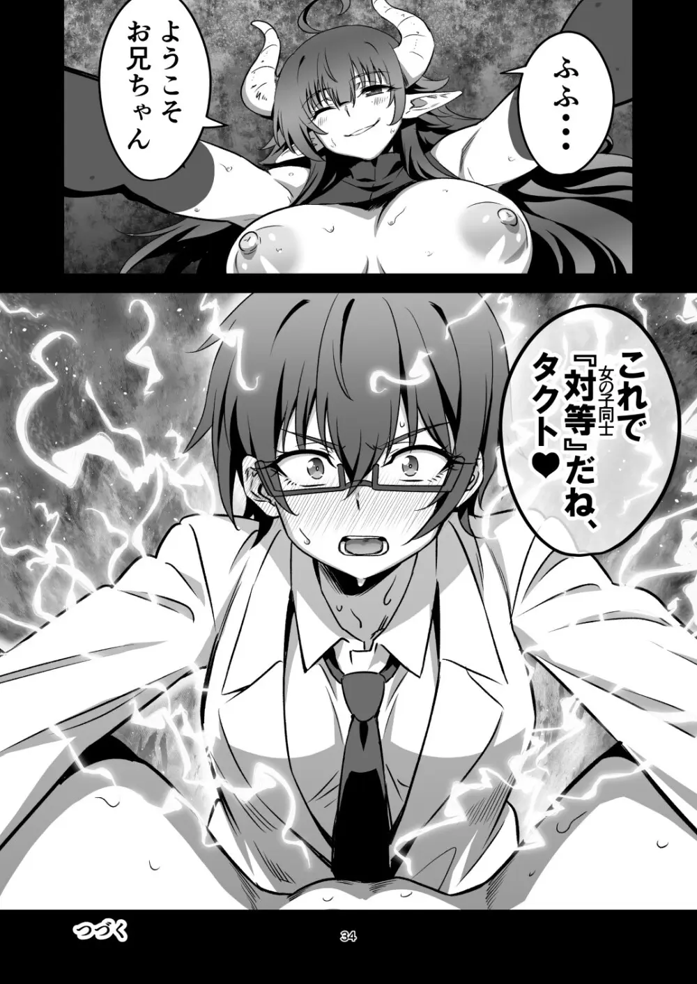 東京サキュバス Episode7 - page33