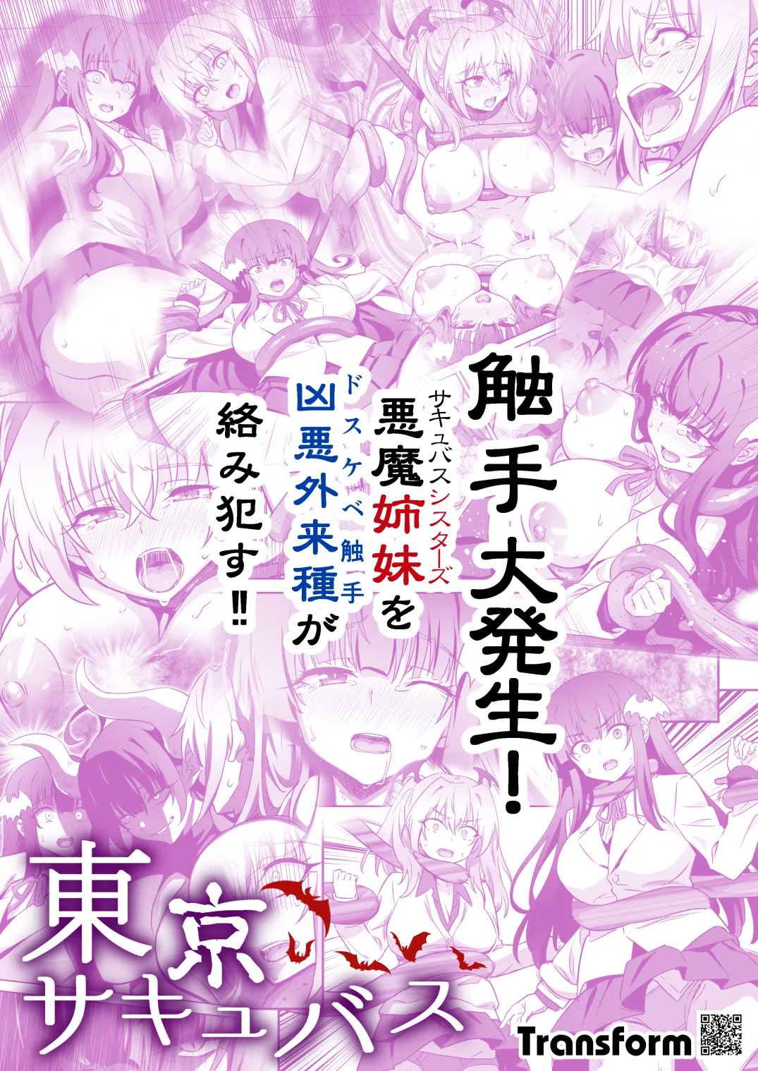 東京サキュバス Episode7 - page34