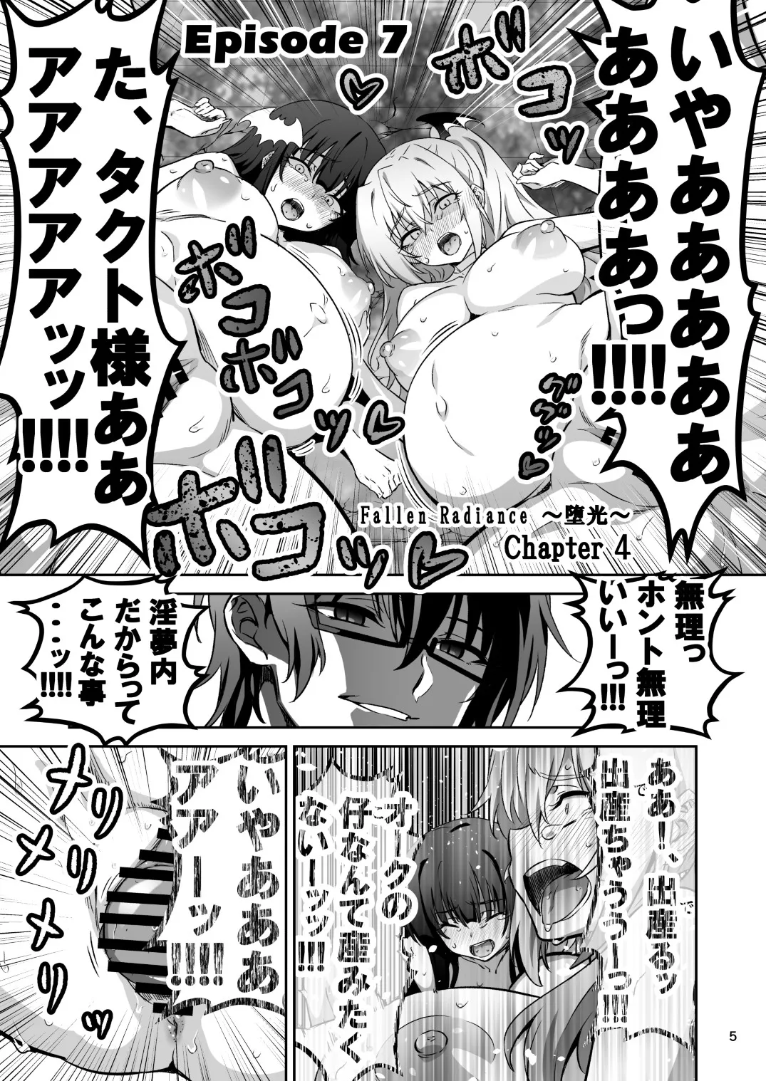 東京サキュバス Episode7 - page4