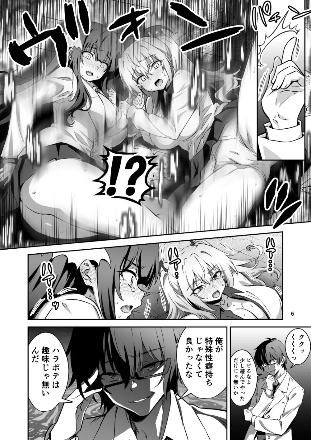 東京サキュバス Episode7 - page5