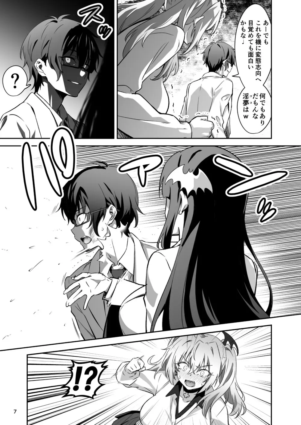 東京サキュバス Episode7 - page6