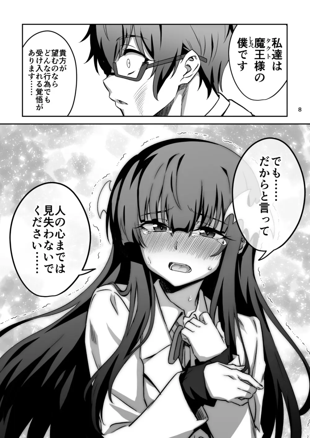 東京サキュバス Episode7 - page7