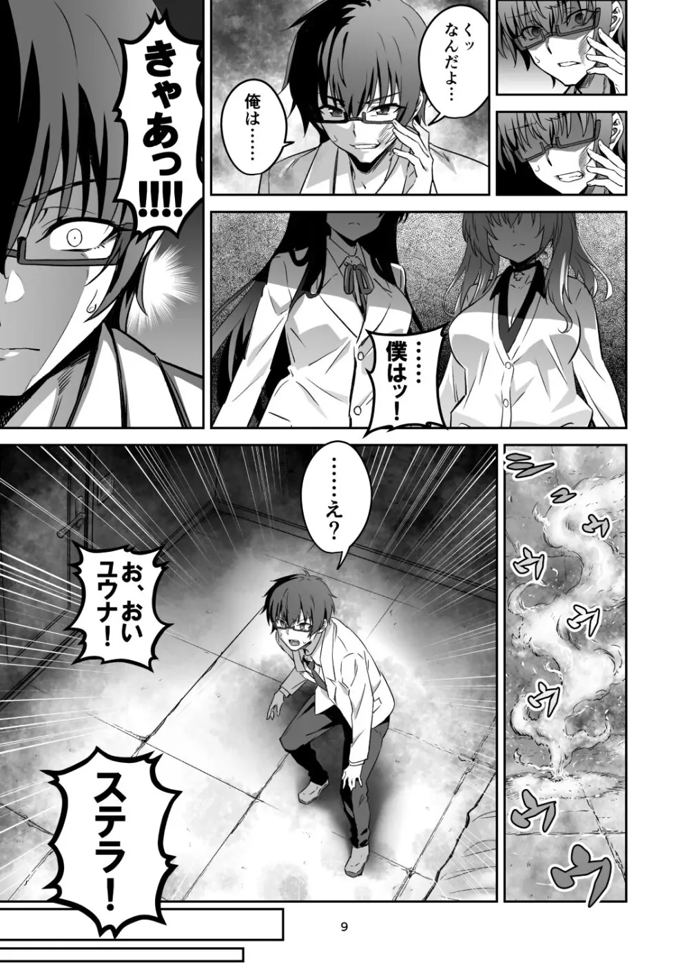 東京サキュバス Episode7 - page8