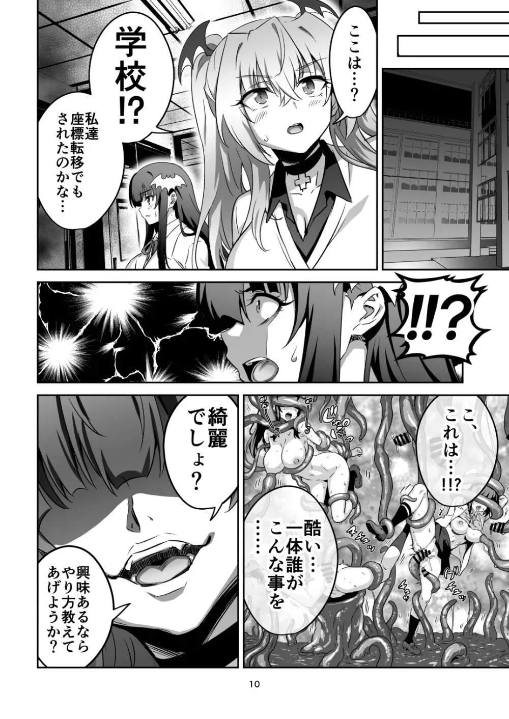 東京サキュバス Episode7 - page9