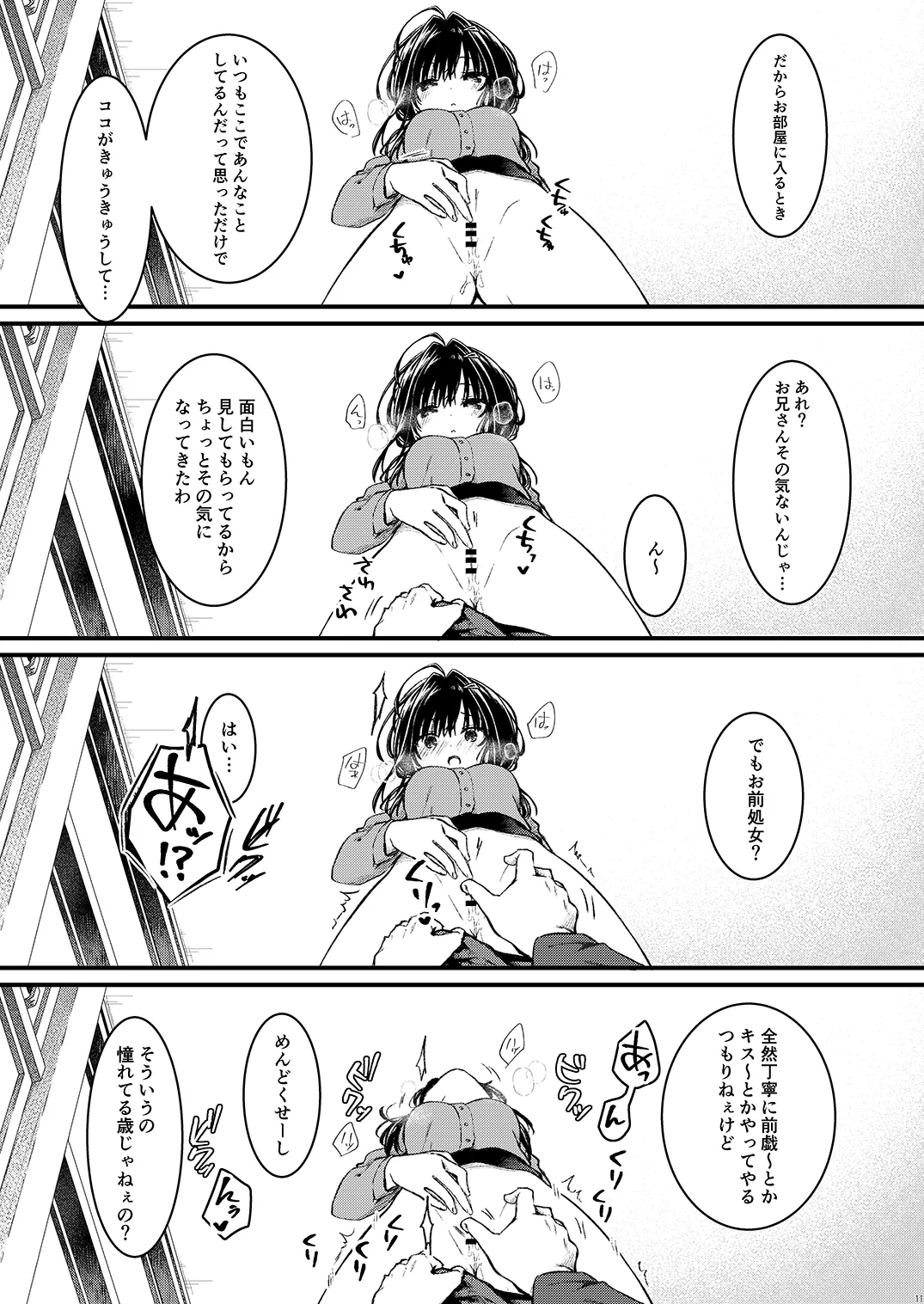 お兄さんのことが好きなので少しお邪魔してもいいですか？ - page11
