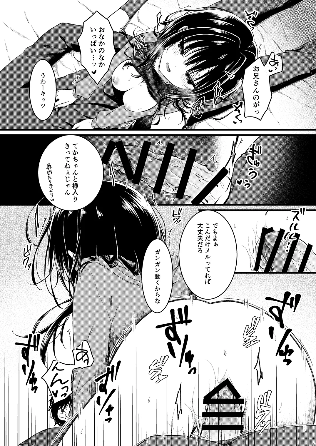 お兄さんのことが好きなので少しお邪魔してもいいですか？ - page13