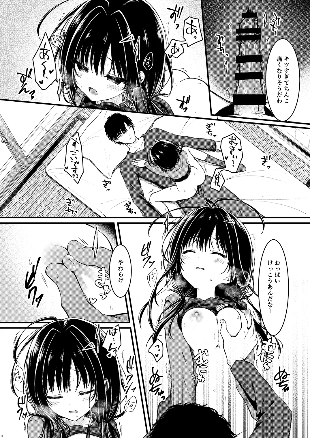 お兄さんのことが好きなので少しお邪魔してもいいですか？ - page14